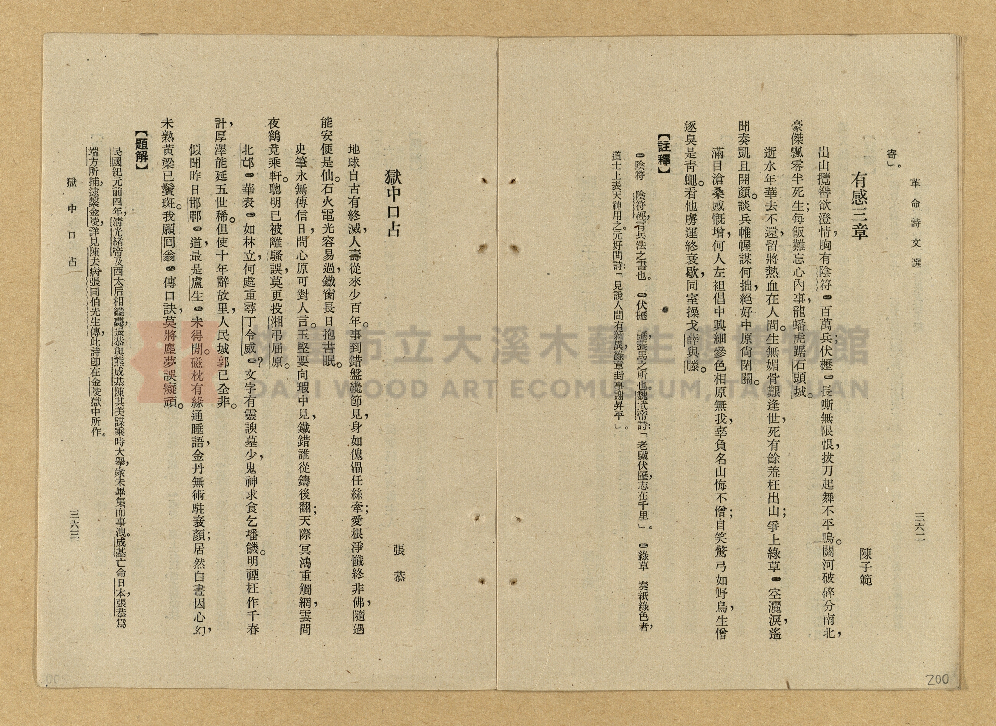 《革命詩文選》主題的圖片縮圖第200張