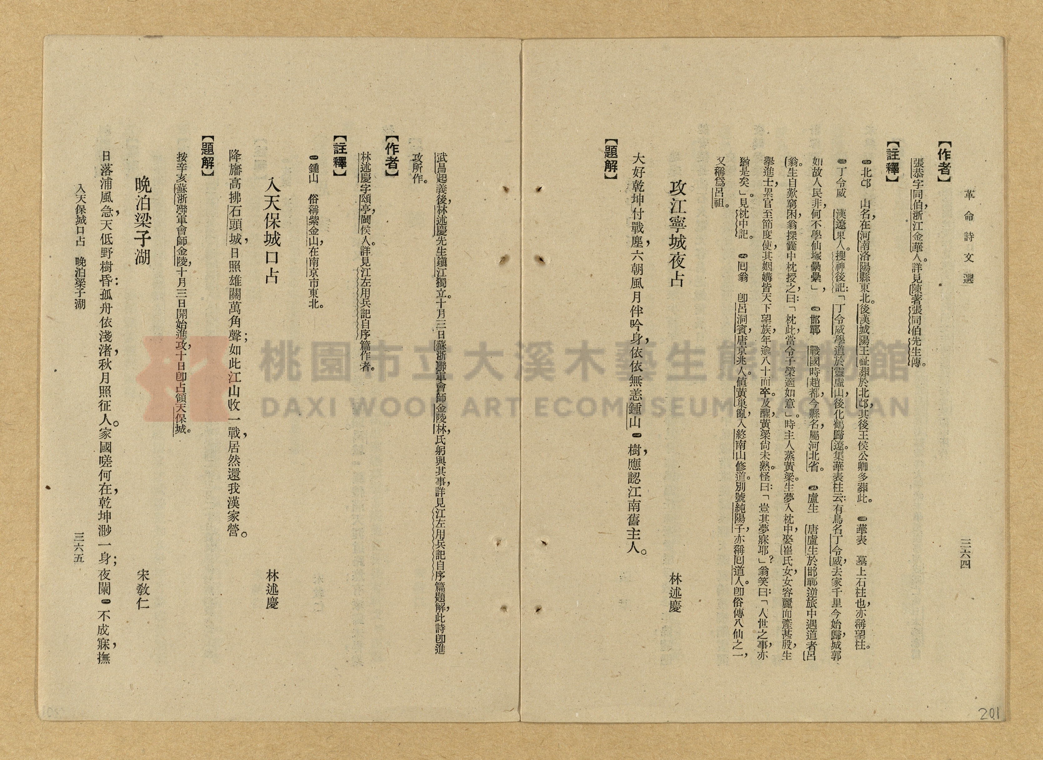 《革命詩文選》主題的圖片縮圖第201張