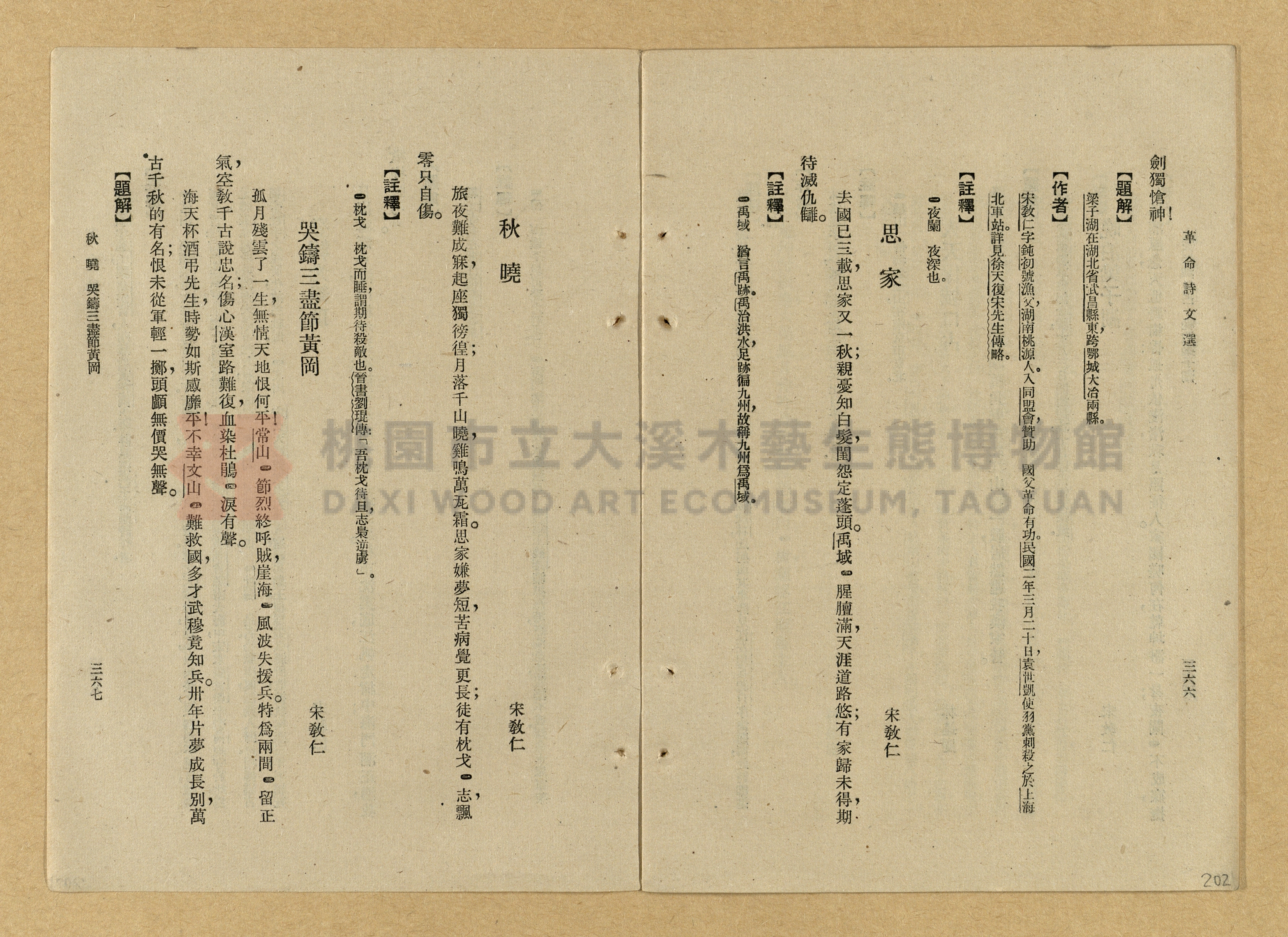 《革命詩文選》主題的圖片縮圖第202張