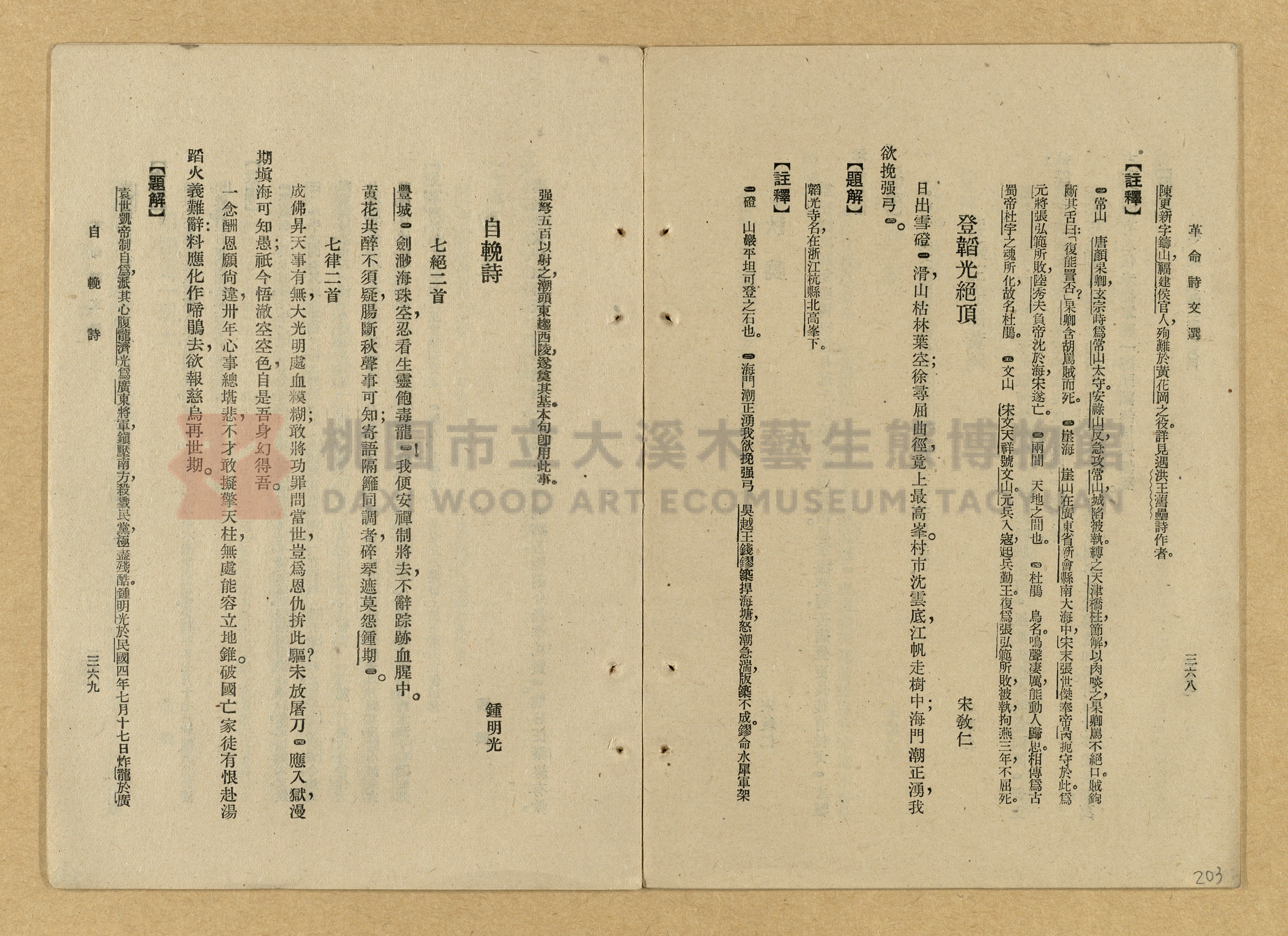 《革命詩文選》主題的圖片縮圖第203張