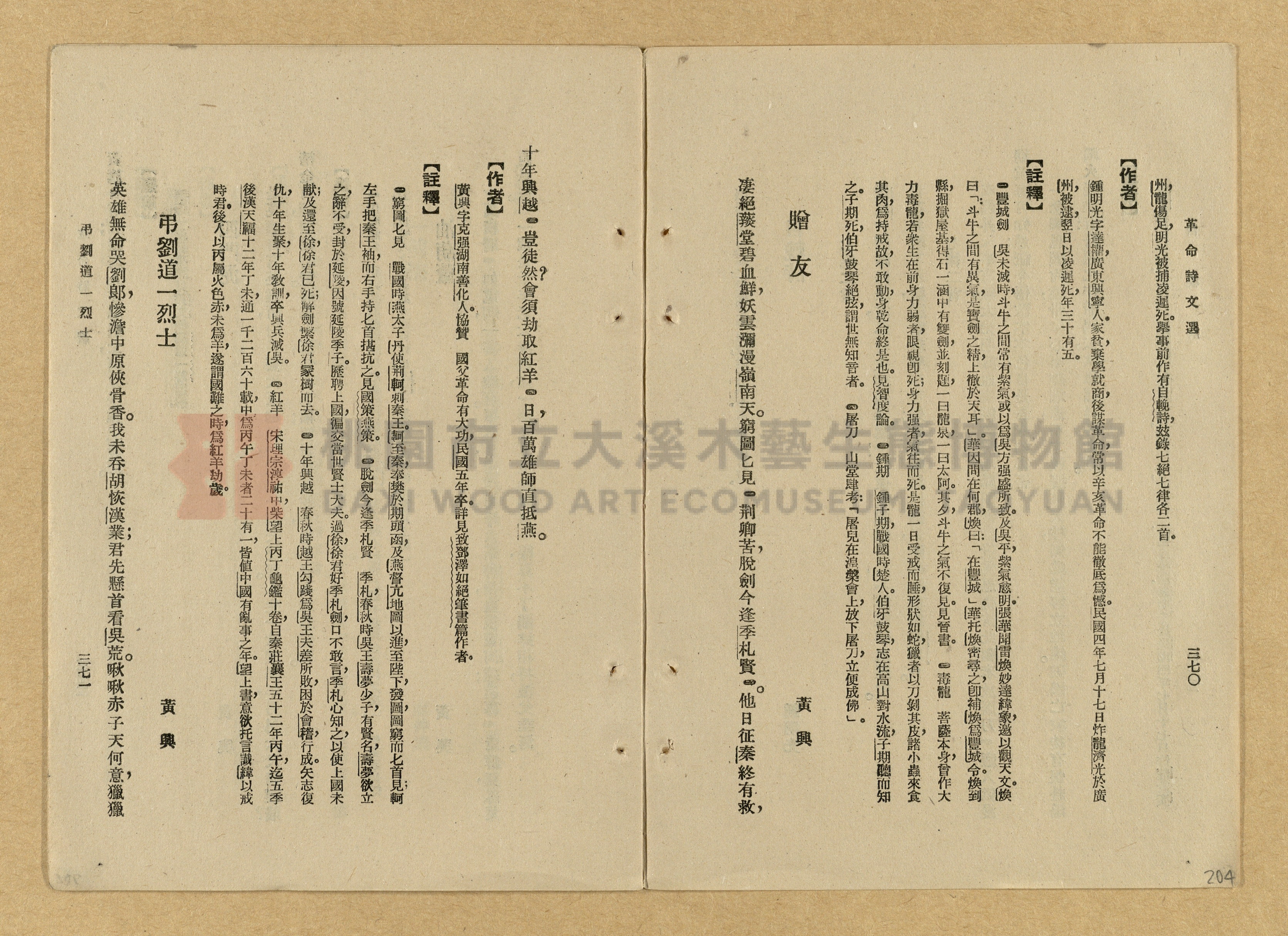 《革命詩文選》主題的圖片縮圖第204張