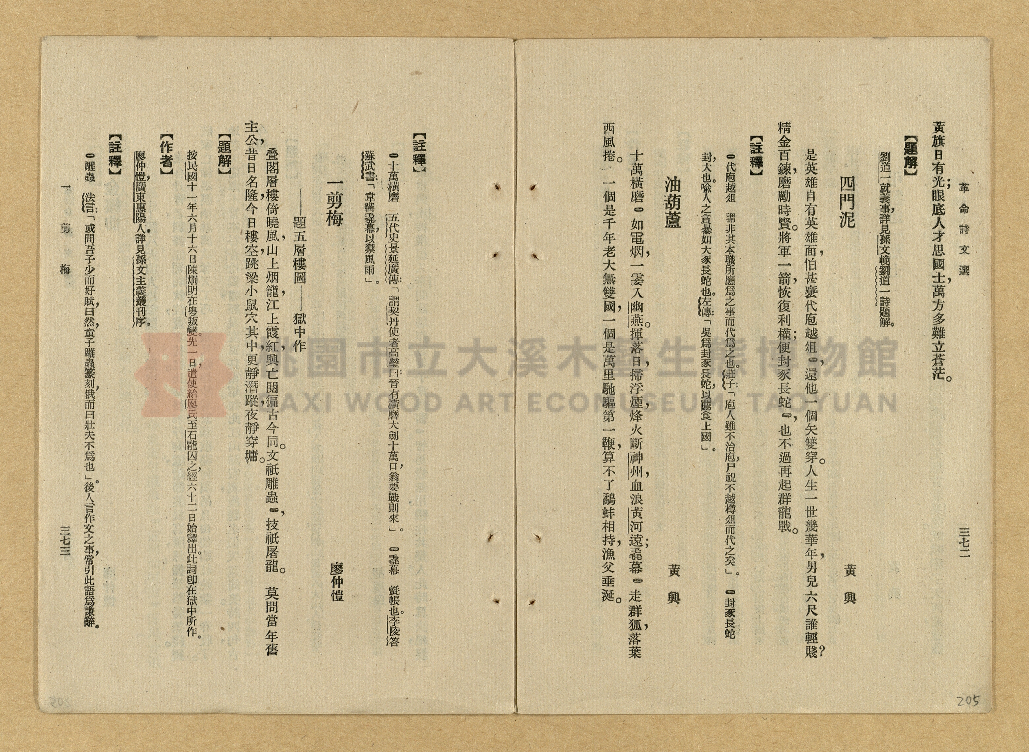 《革命詩文選》主題的圖片縮圖第205張