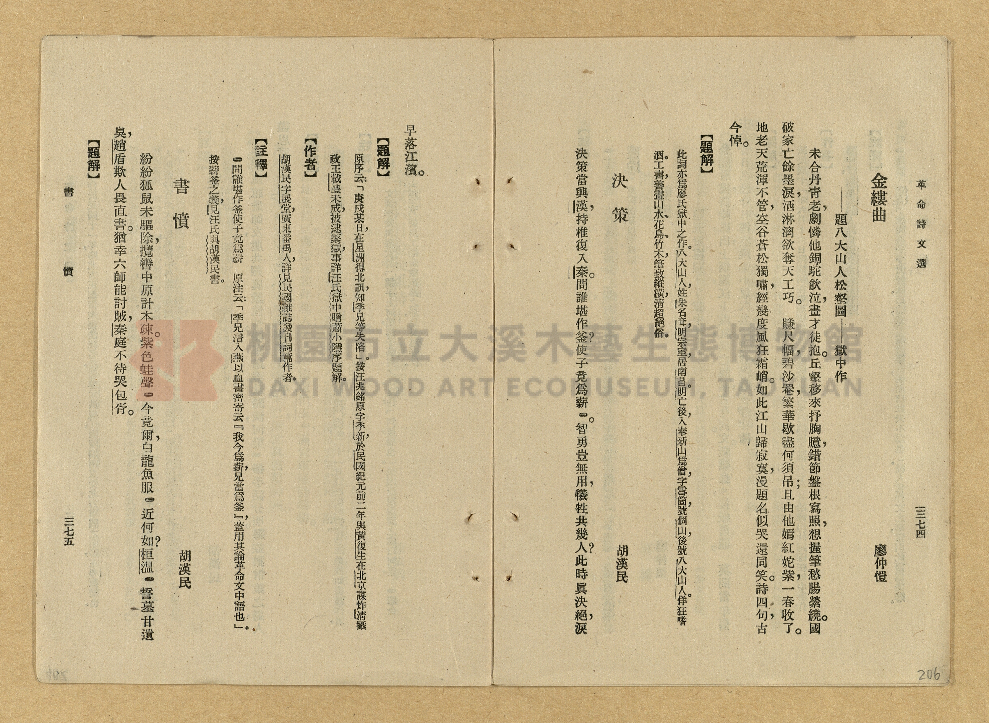《革命詩文選》主題的圖片縮圖第206張