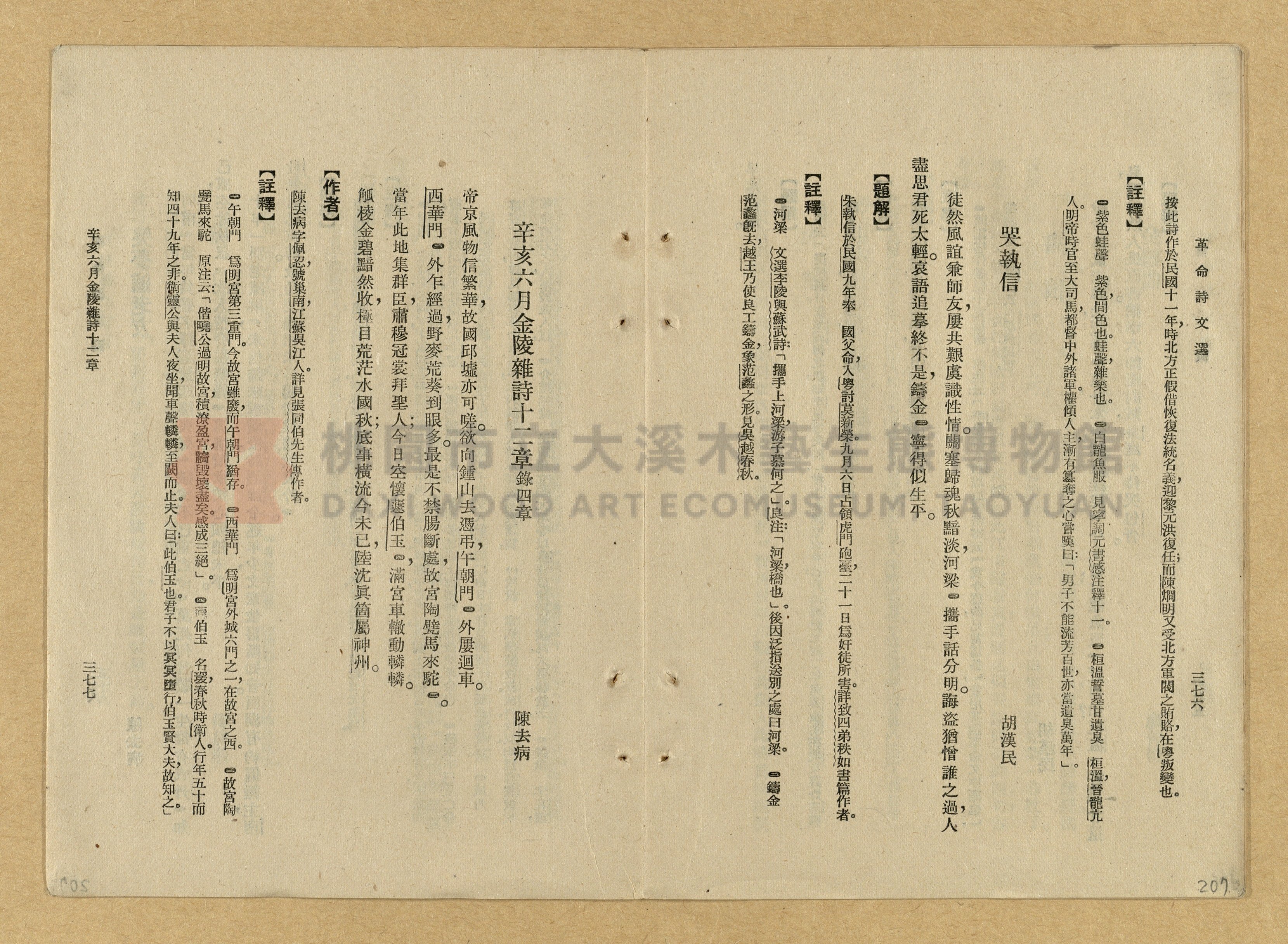 《革命詩文選》主題的圖片縮圖第207張