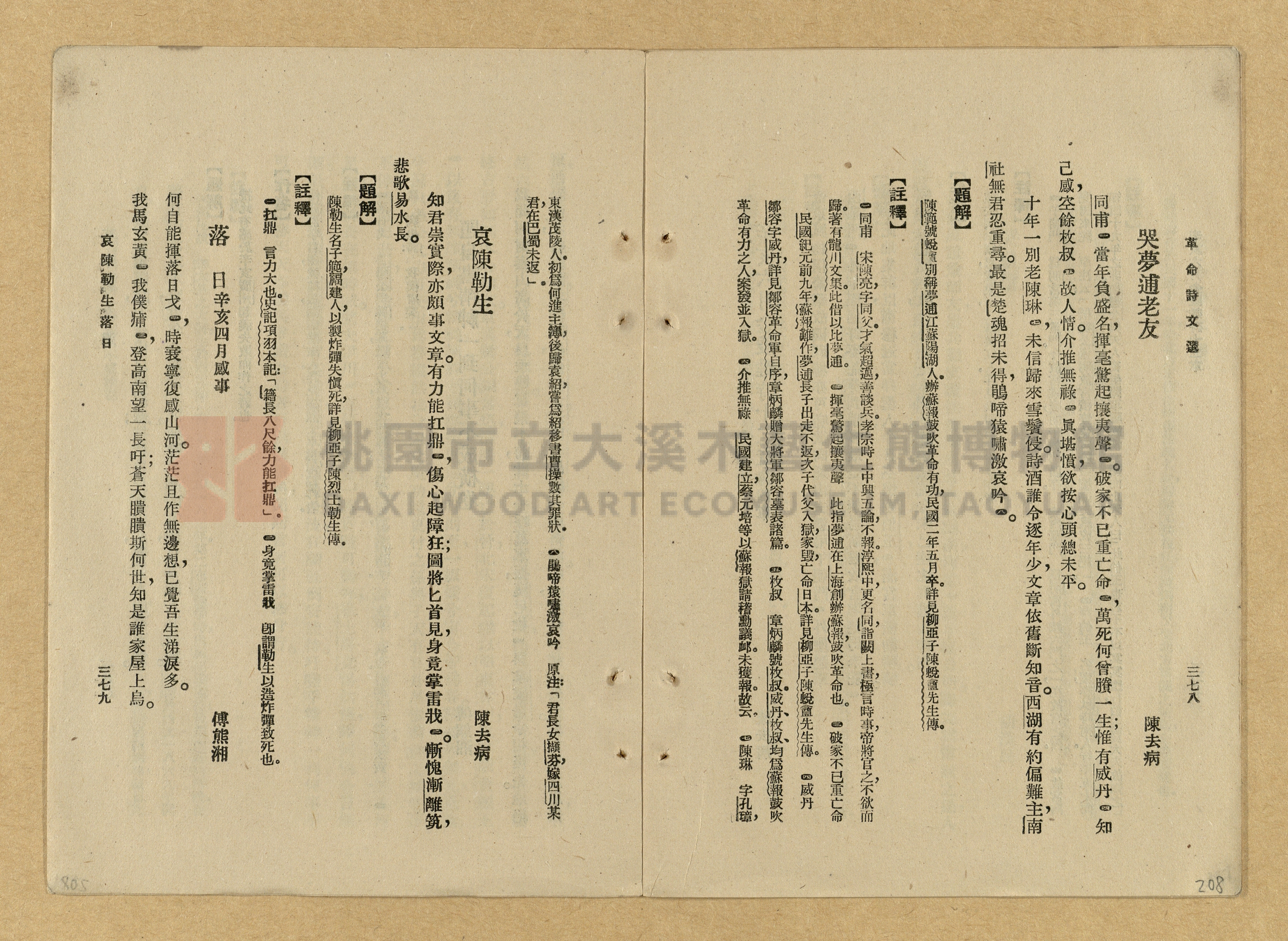 《革命詩文選》主題的圖片縮圖第208張