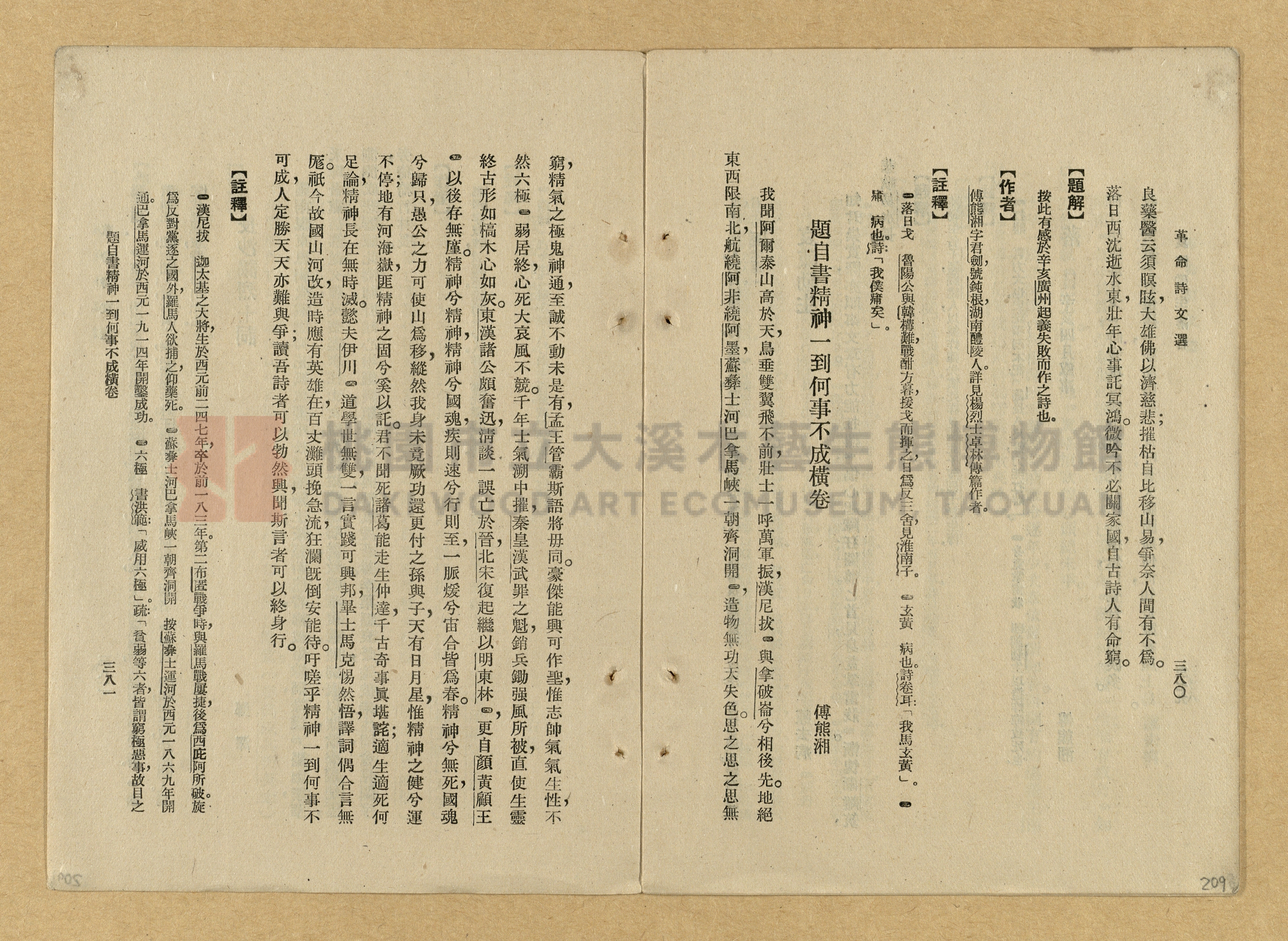 《革命詩文選》主題的圖片縮圖第209張