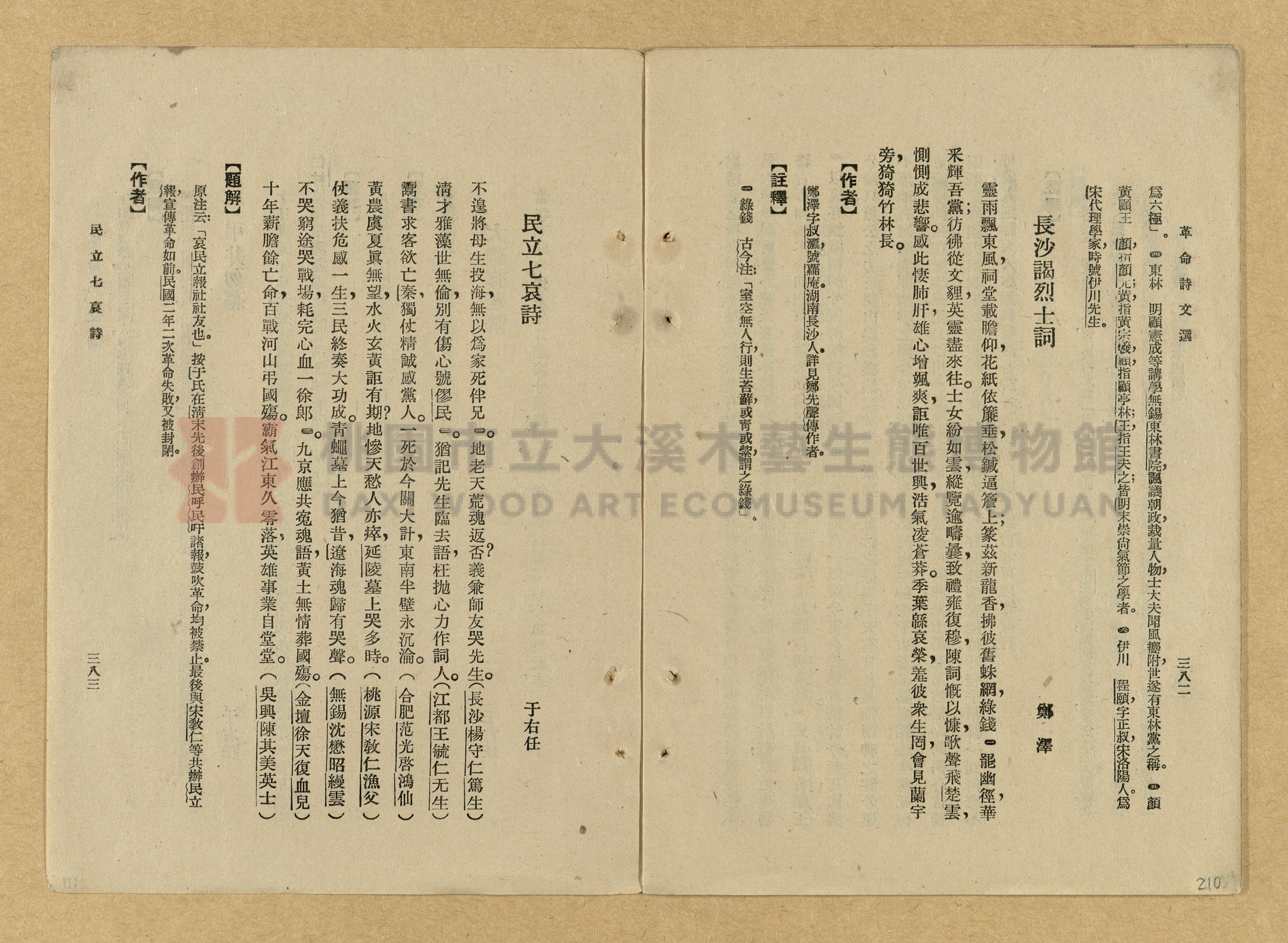 《革命詩文選》主題的圖片縮圖第210張