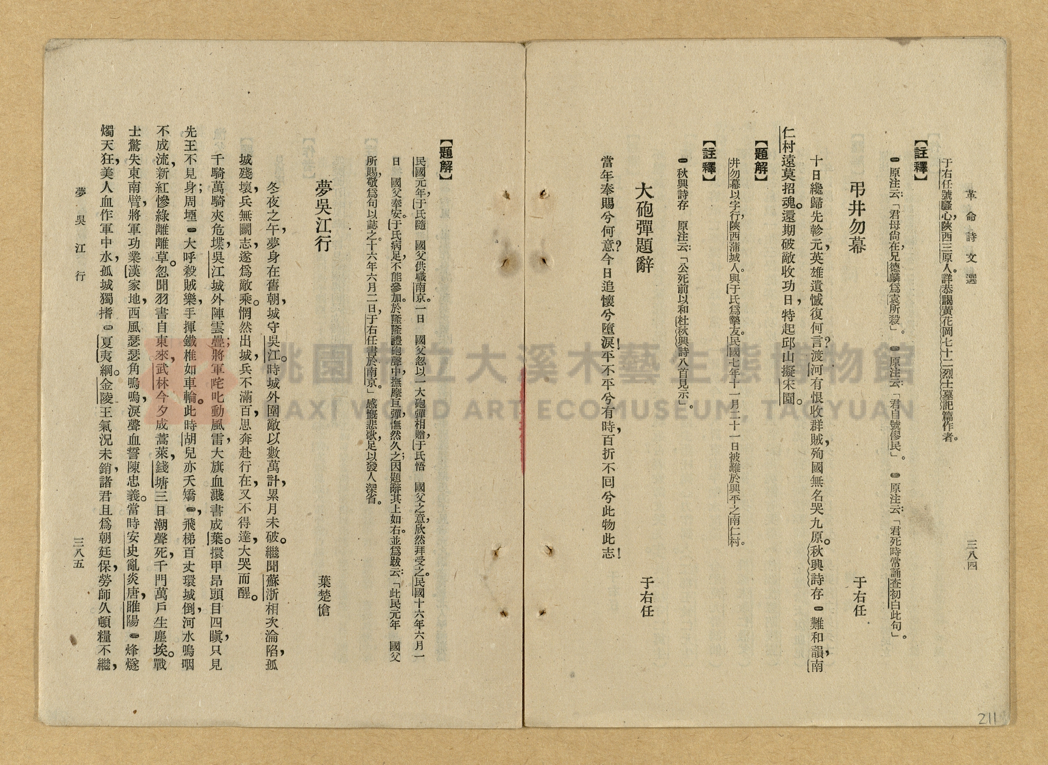 《革命詩文選》主題的圖片縮圖第211張