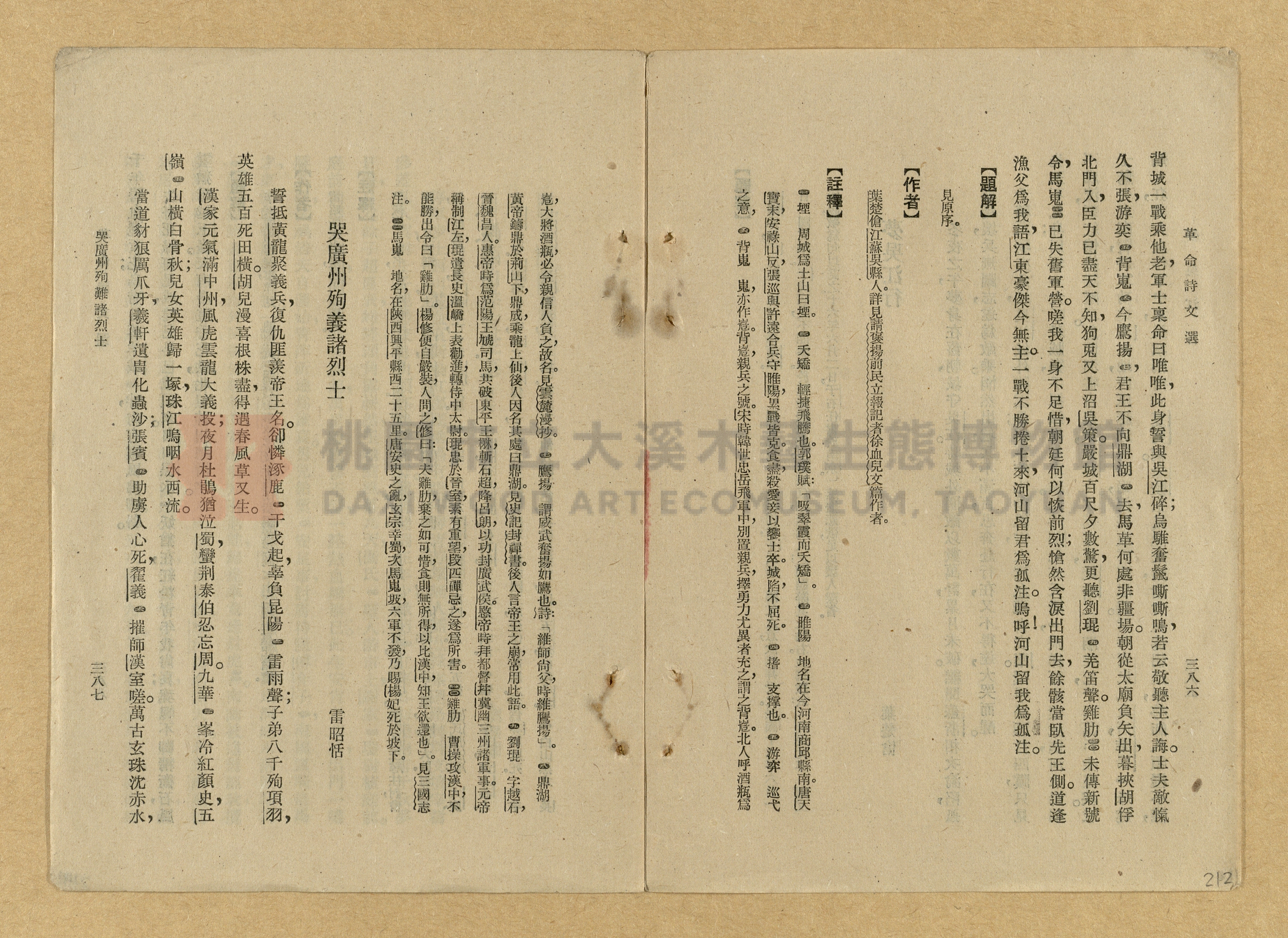 《革命詩文選》主題的圖片縮圖第212張