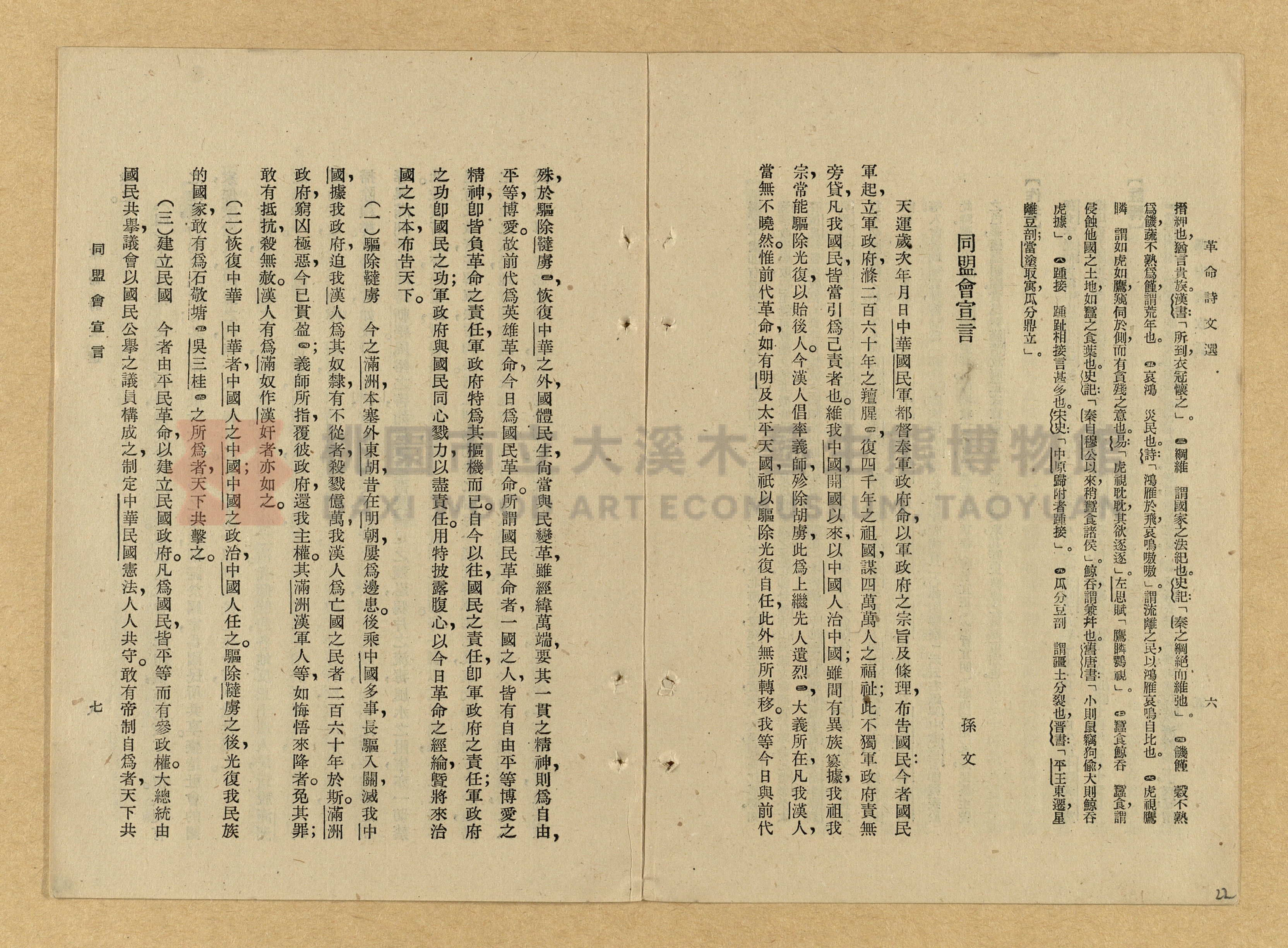 《革命詩文選》主題的圖片縮圖第22張