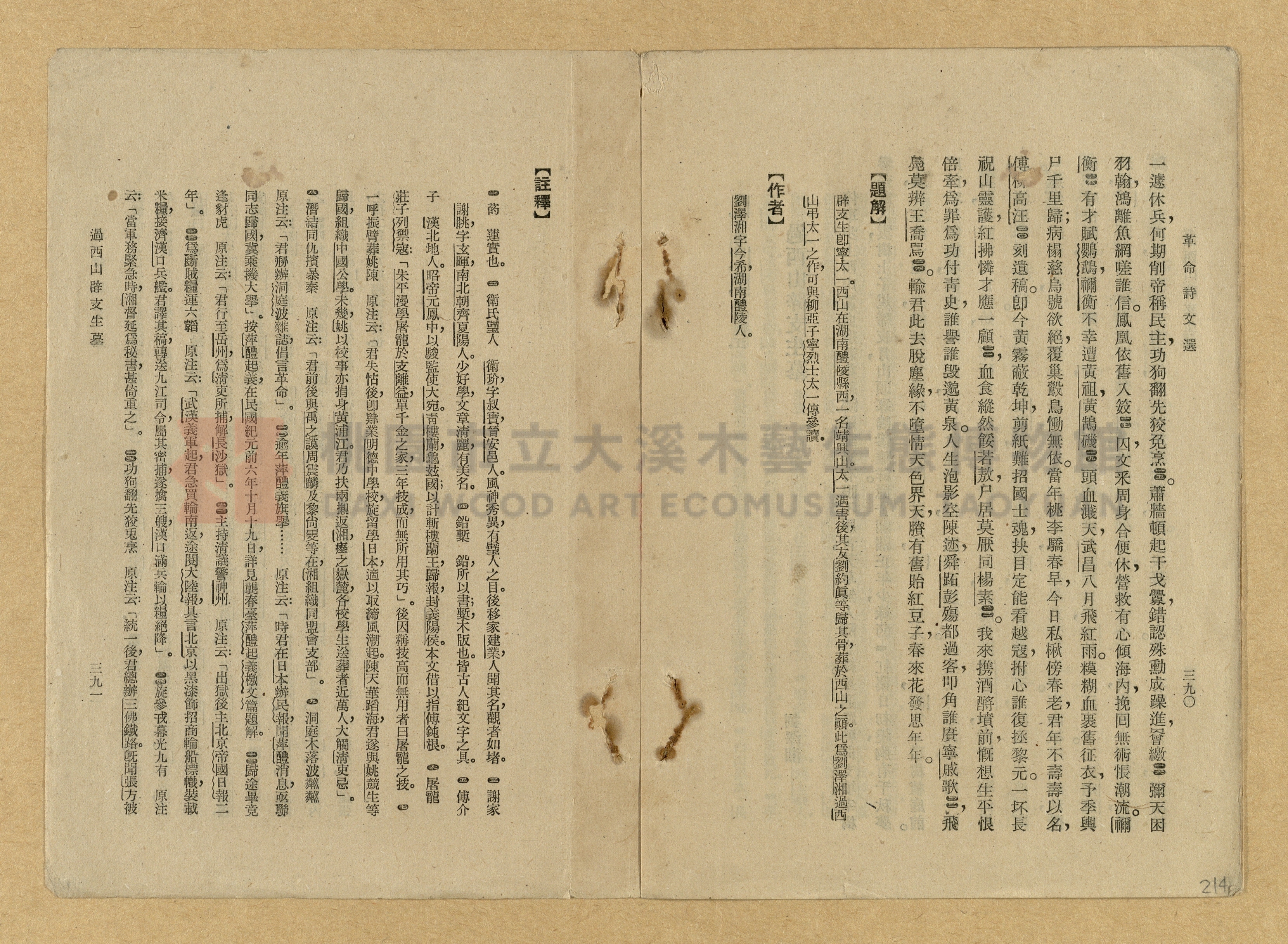 《革命詩文選》主題的圖片縮圖第214張