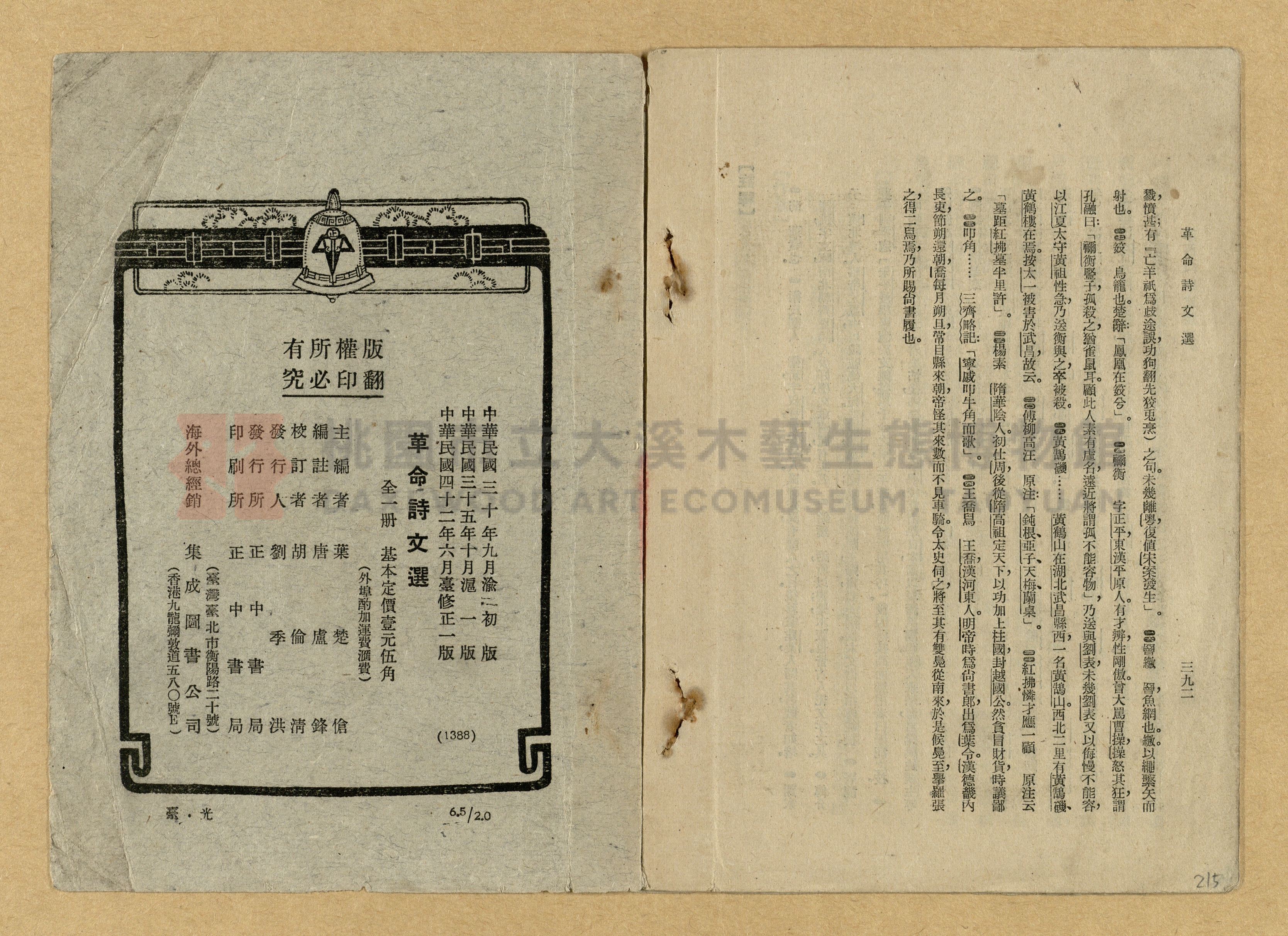 《革命詩文選》主題的圖片縮圖第215張