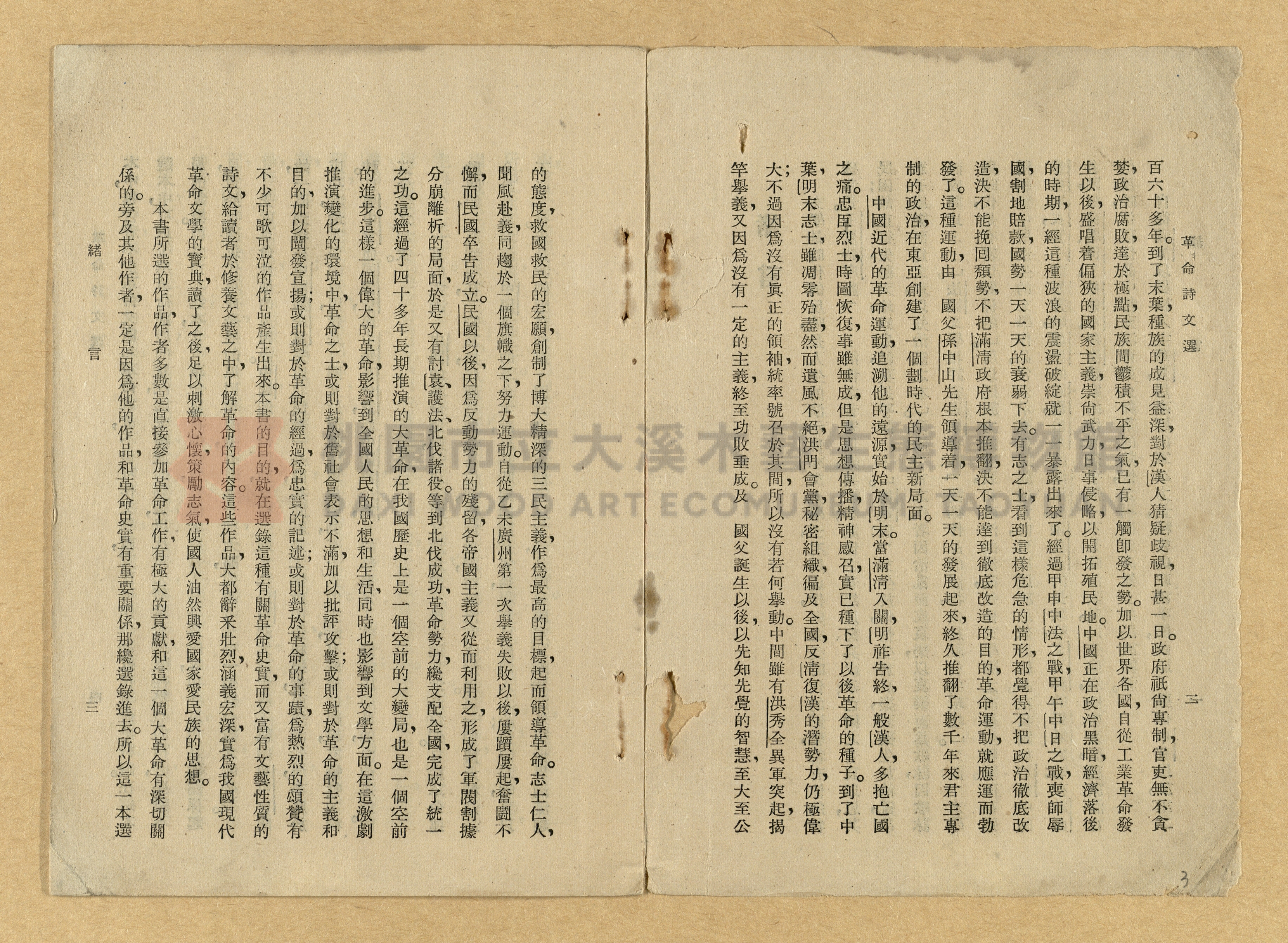 《革命詩文選》主題的圖片縮圖第3張