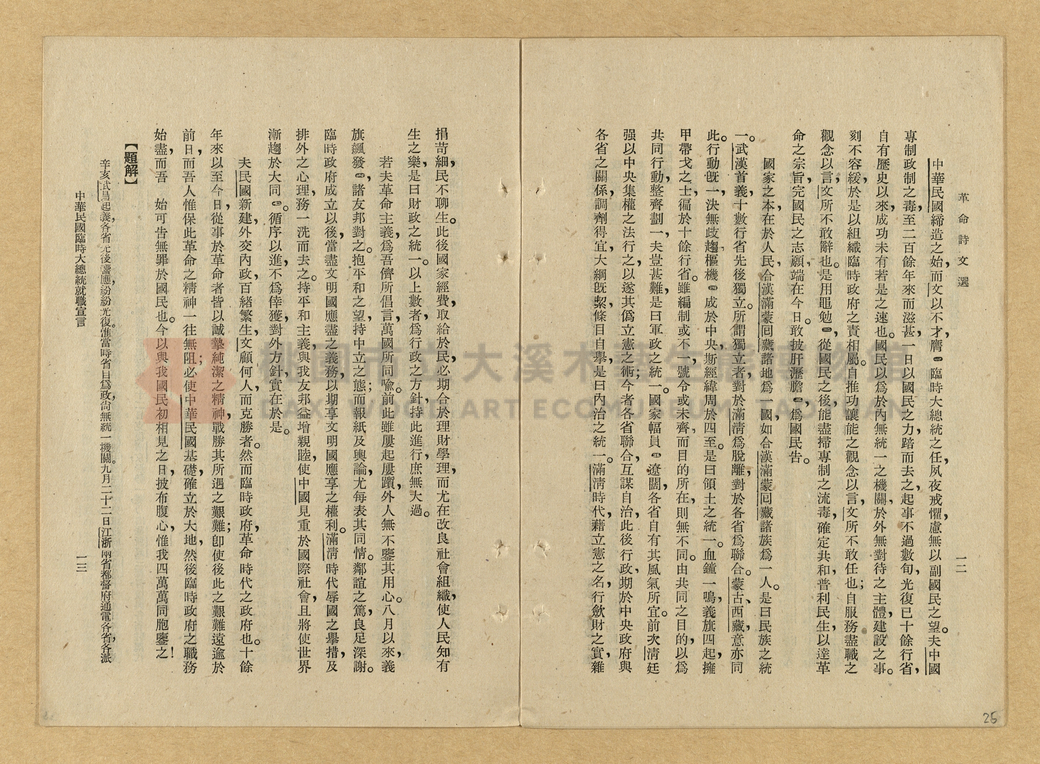 《革命詩文選》主題的圖片縮圖第25張