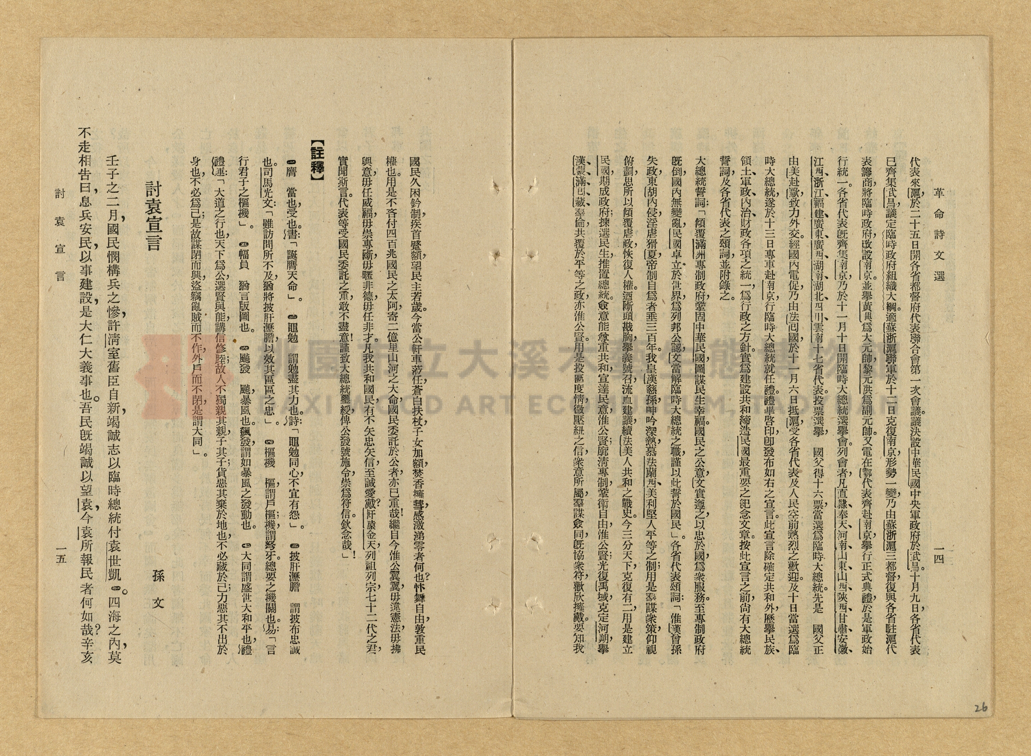《革命詩文選》主題的圖片縮圖第26張