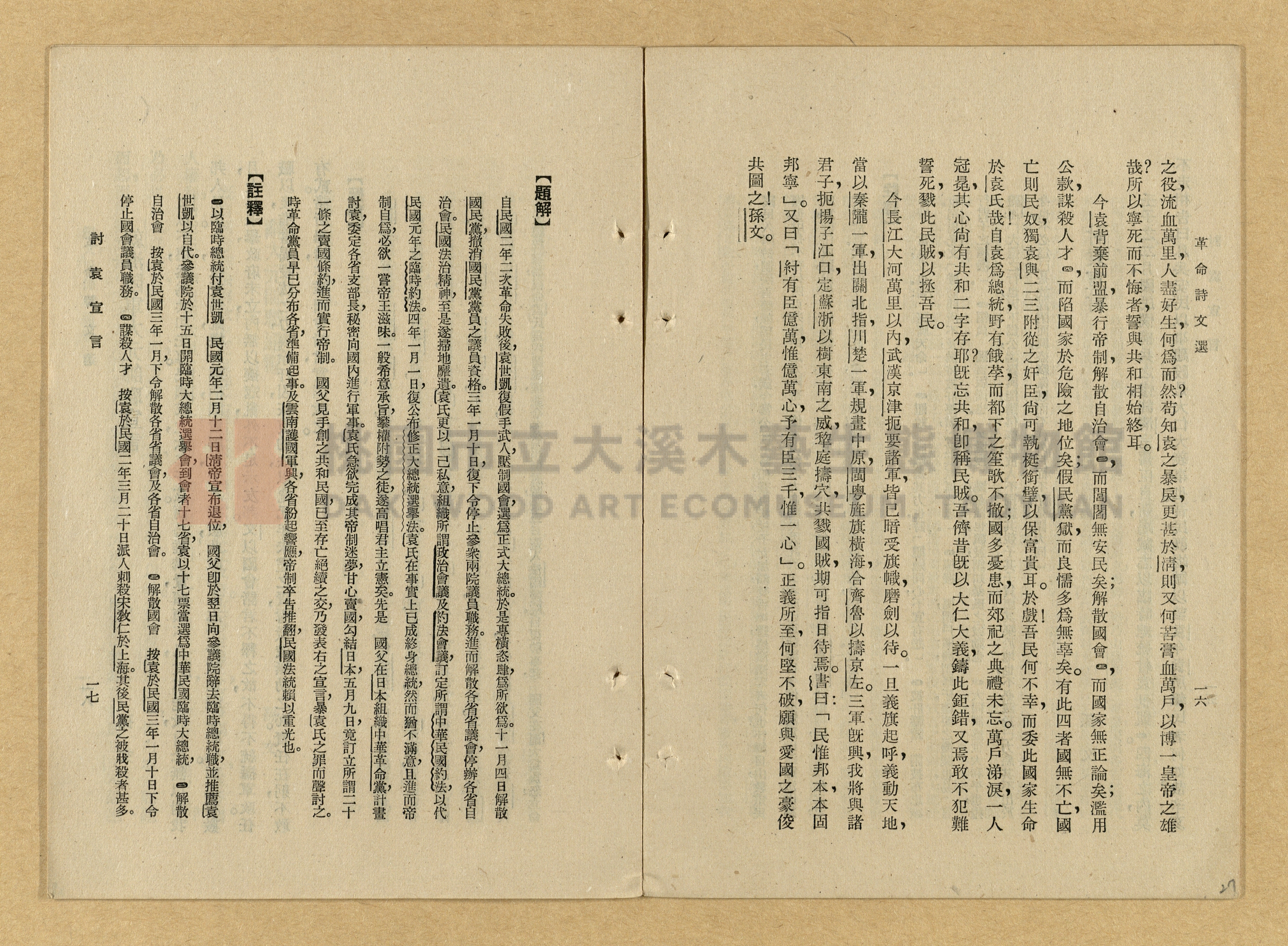 《革命詩文選》主題的圖片縮圖第27張