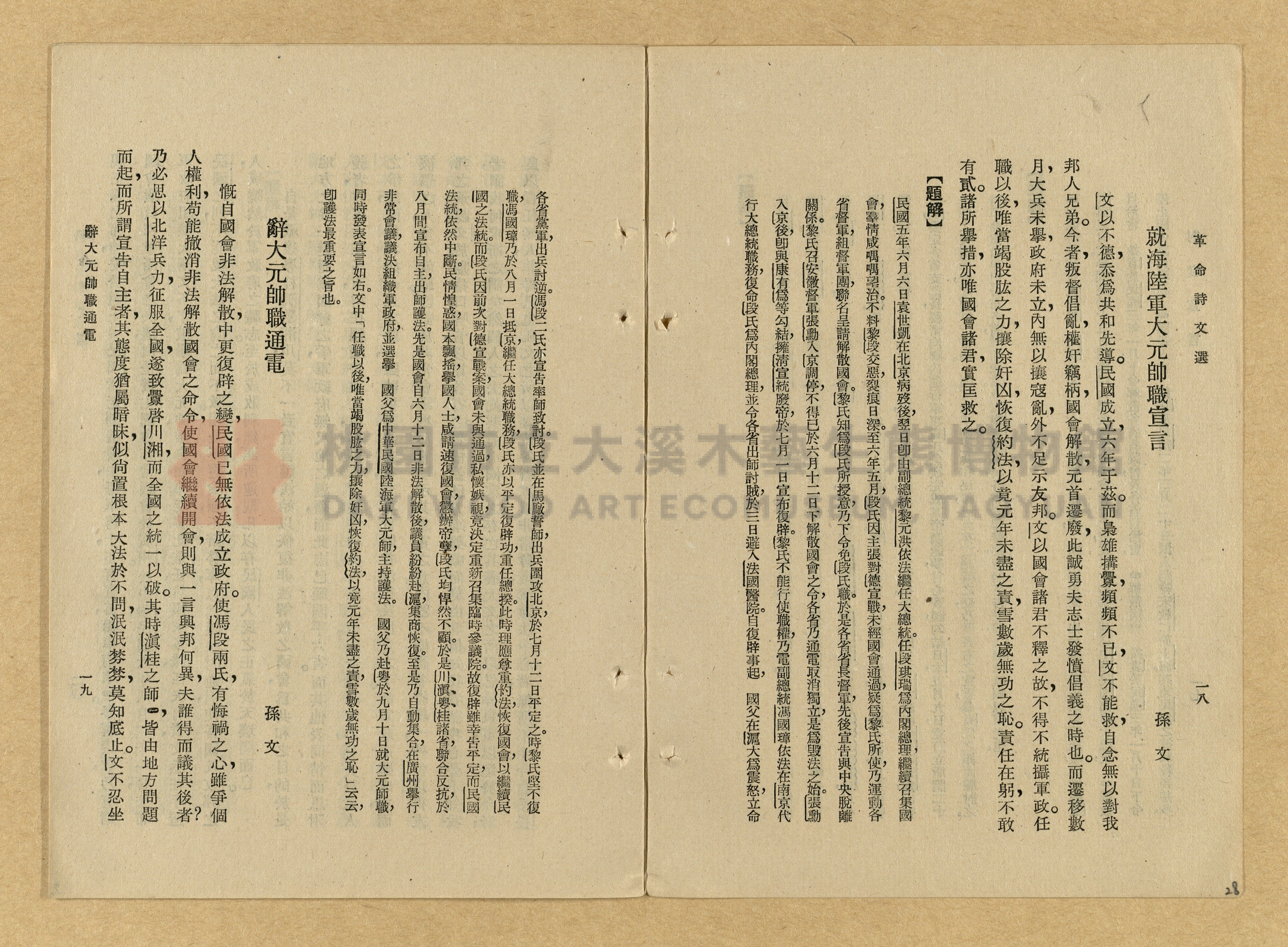 《革命詩文選》主題的圖片縮圖第28張