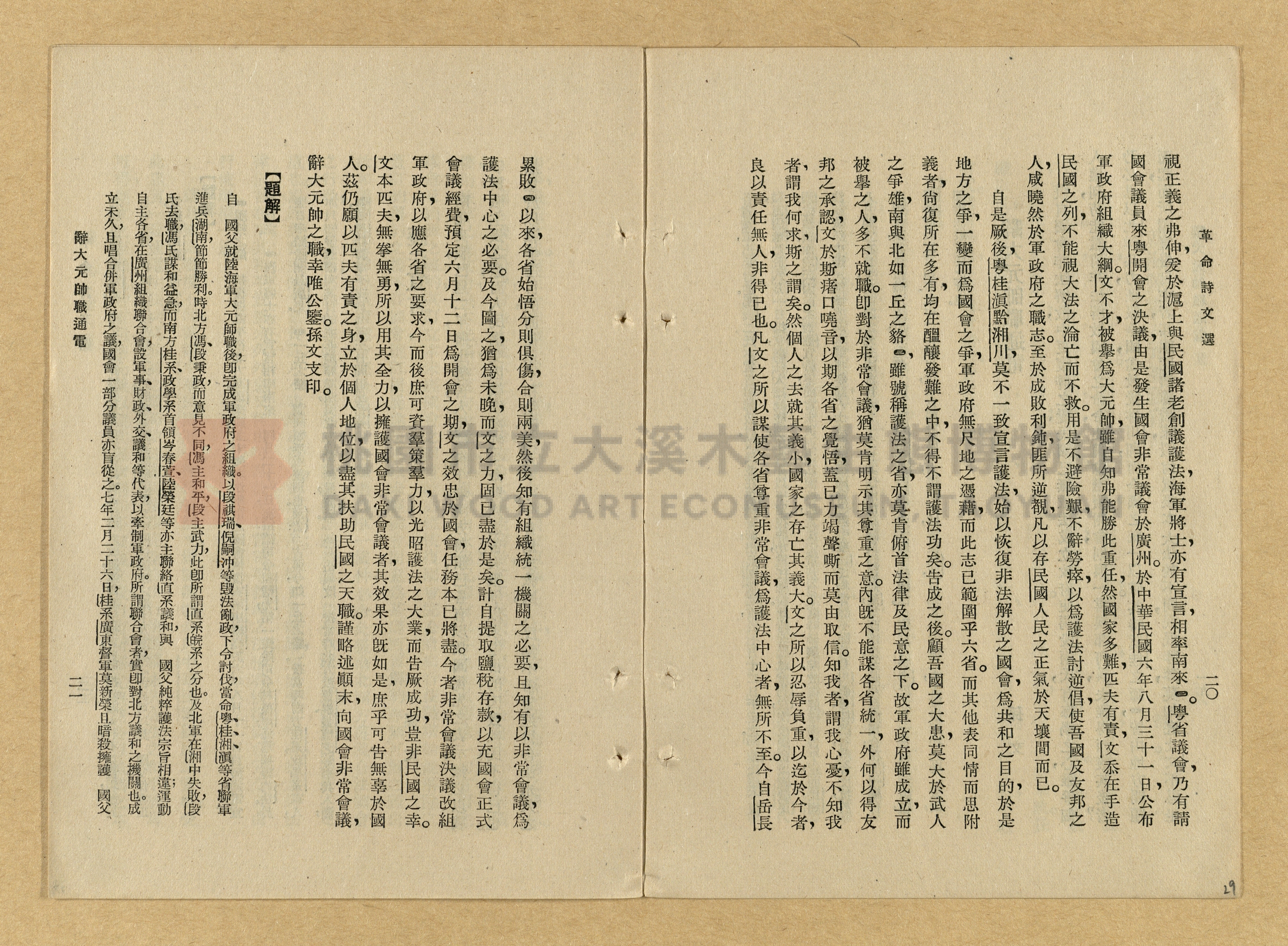 《革命詩文選》主題的圖片縮圖第29張