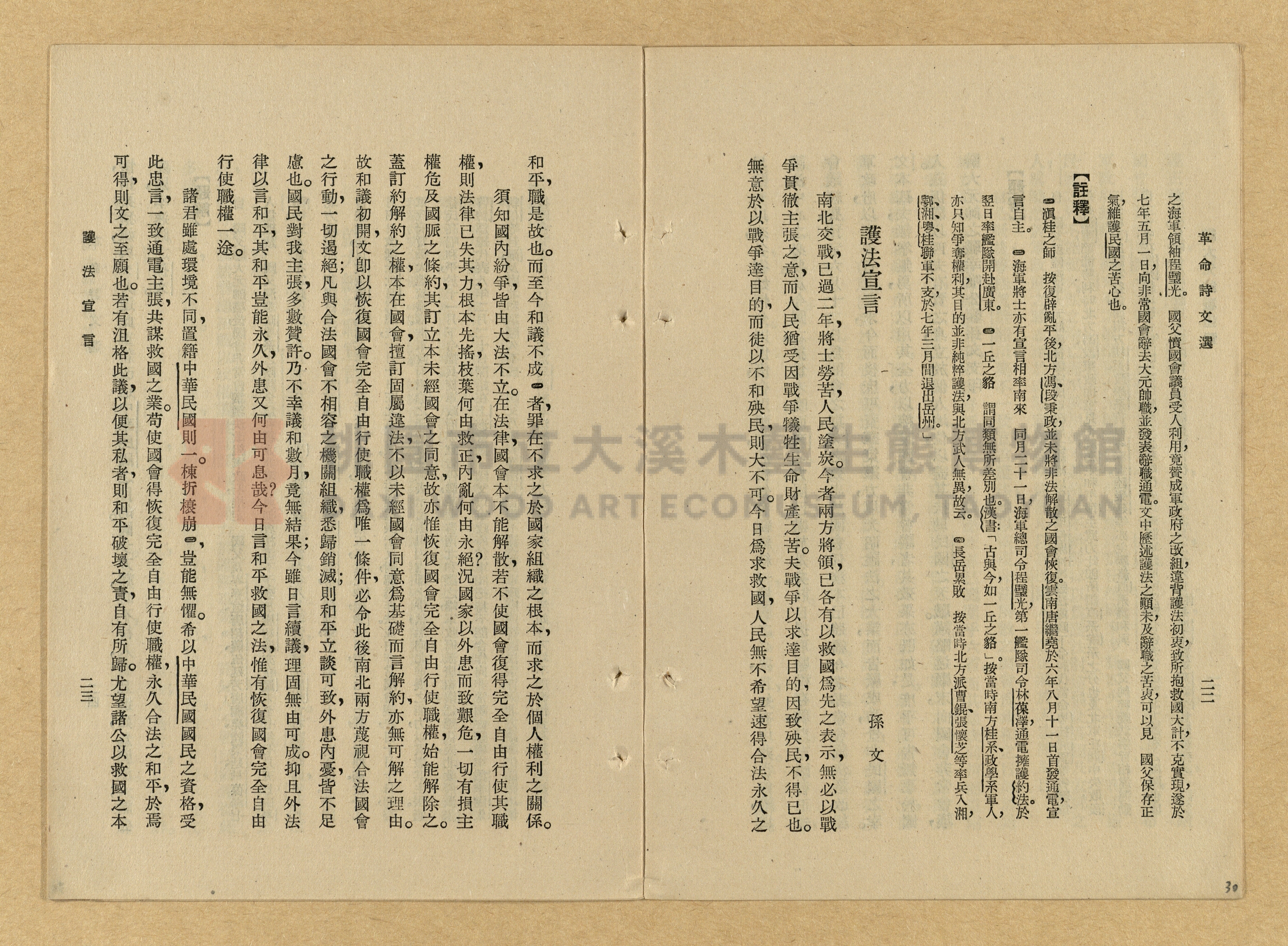 《革命詩文選》主題的圖片縮圖第30張