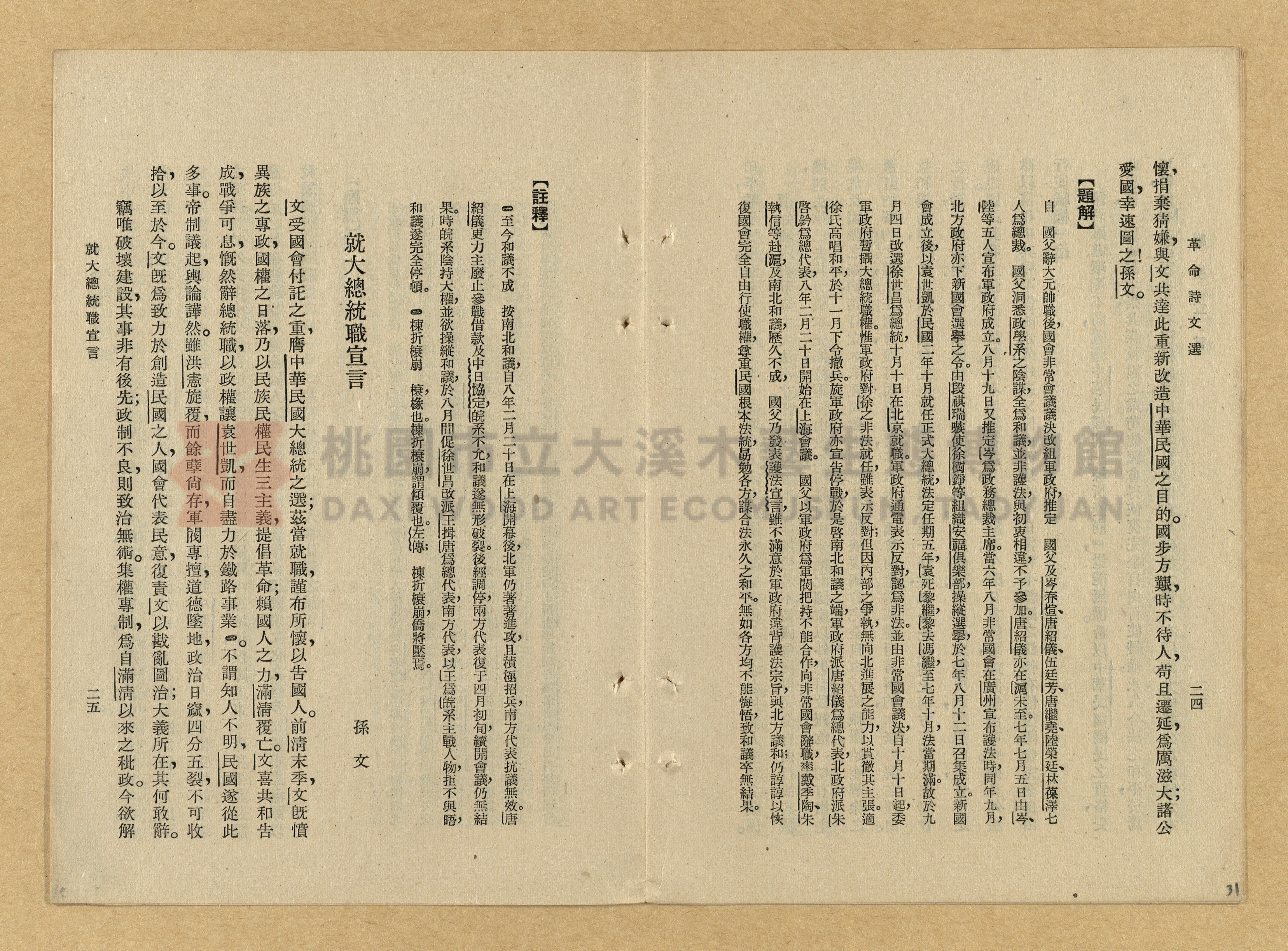 《革命詩文選》主題的圖片縮圖第31張