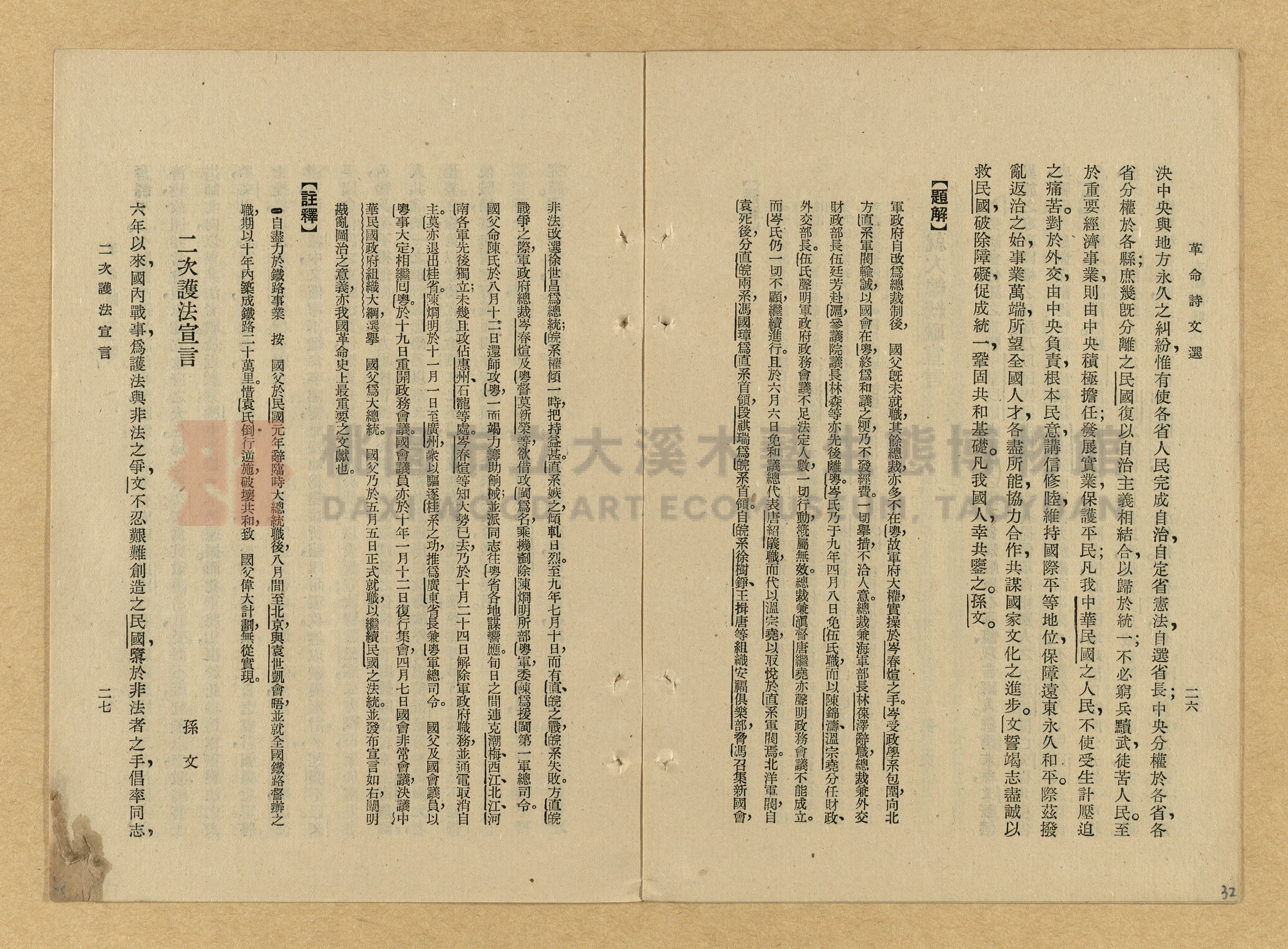 《革命詩文選》主題的圖片縮圖第32張