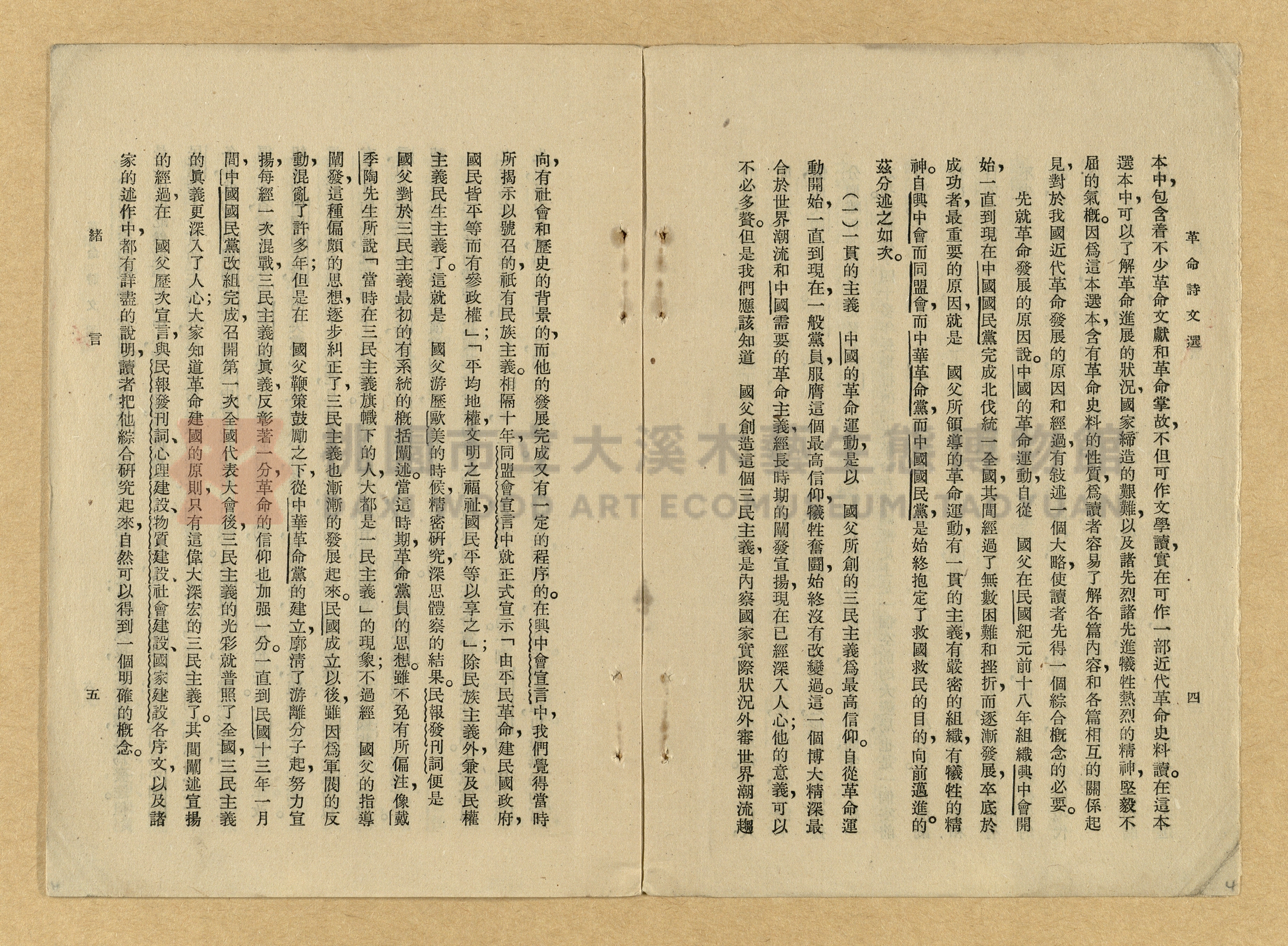 《革命詩文選》主題的圖片縮圖第4張