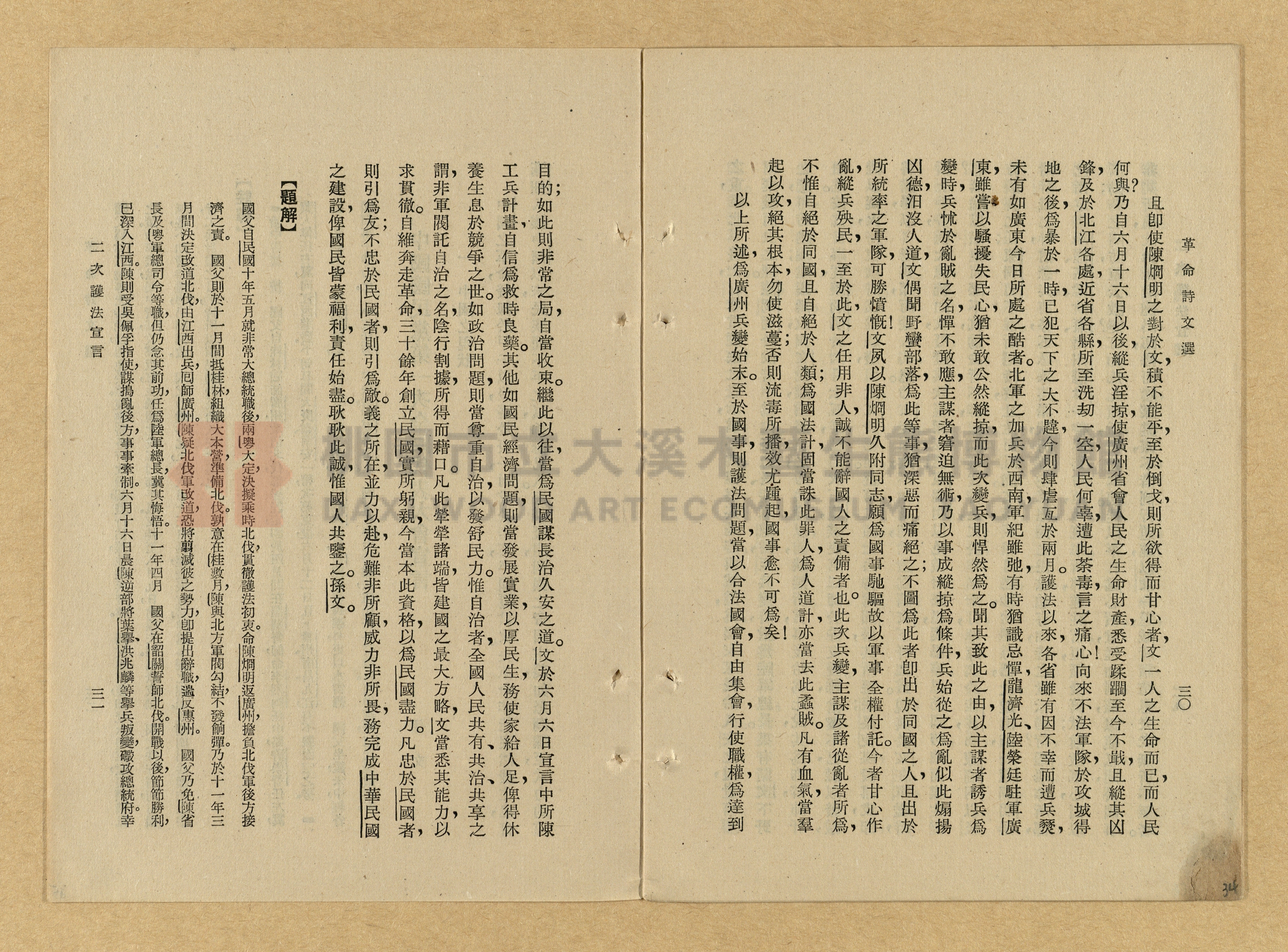《革命詩文選》主題的圖片縮圖第34張
