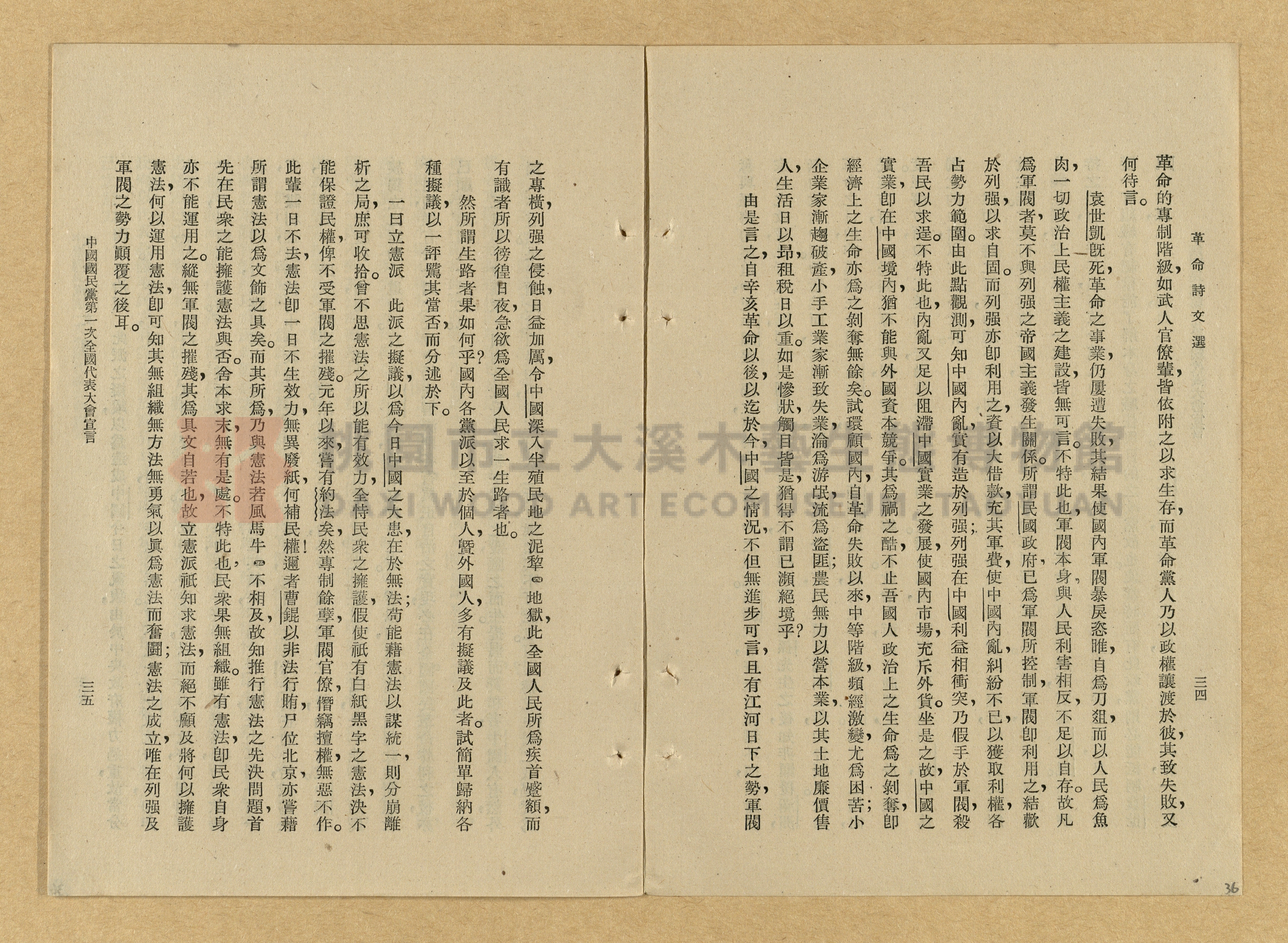 《革命詩文選》主題的圖片縮圖第36張