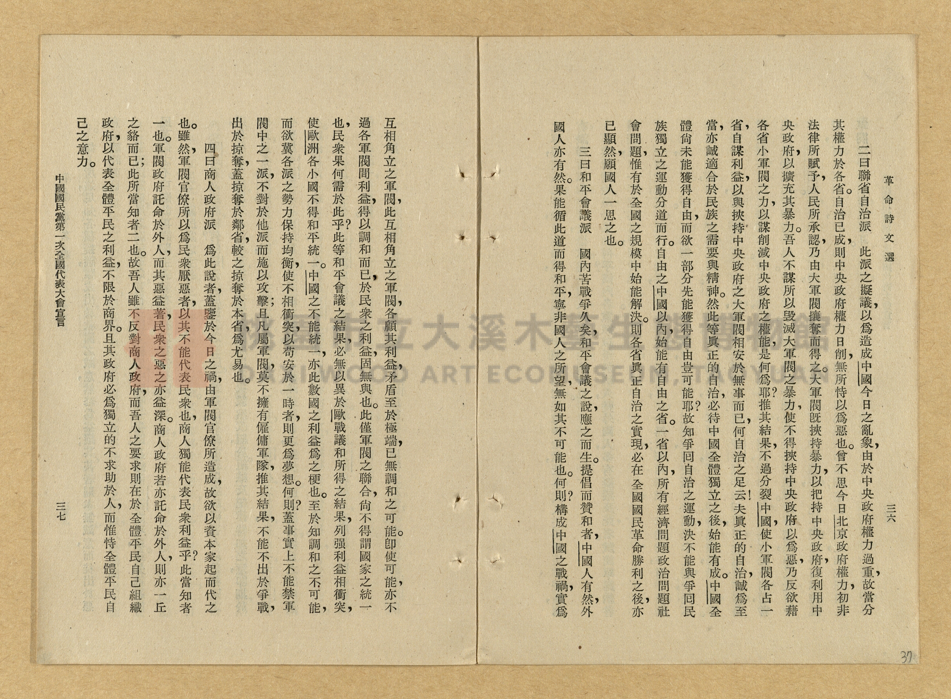 《革命詩文選》主題的圖片縮圖第37張