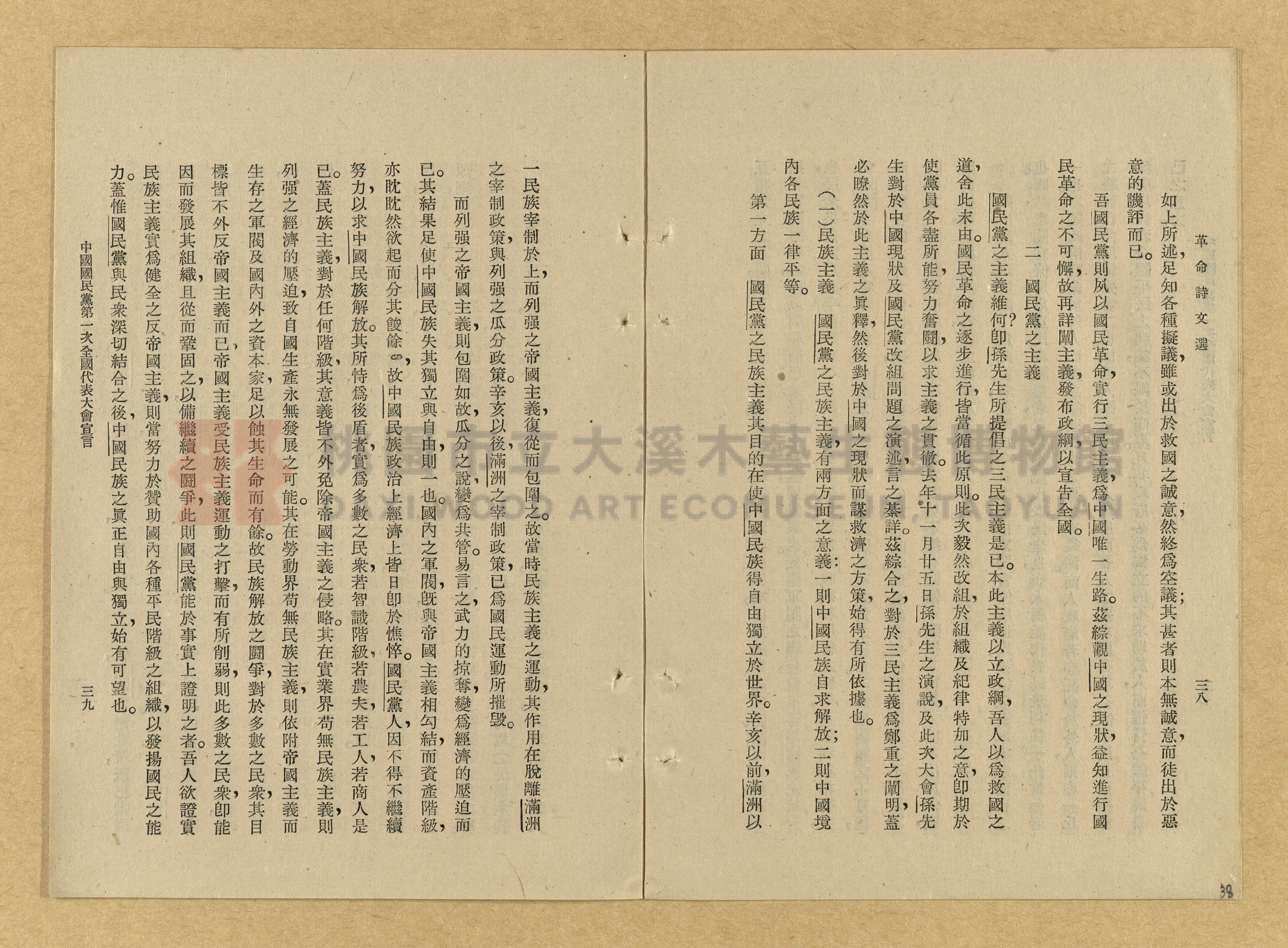《革命詩文選》主題的圖片縮圖第38張