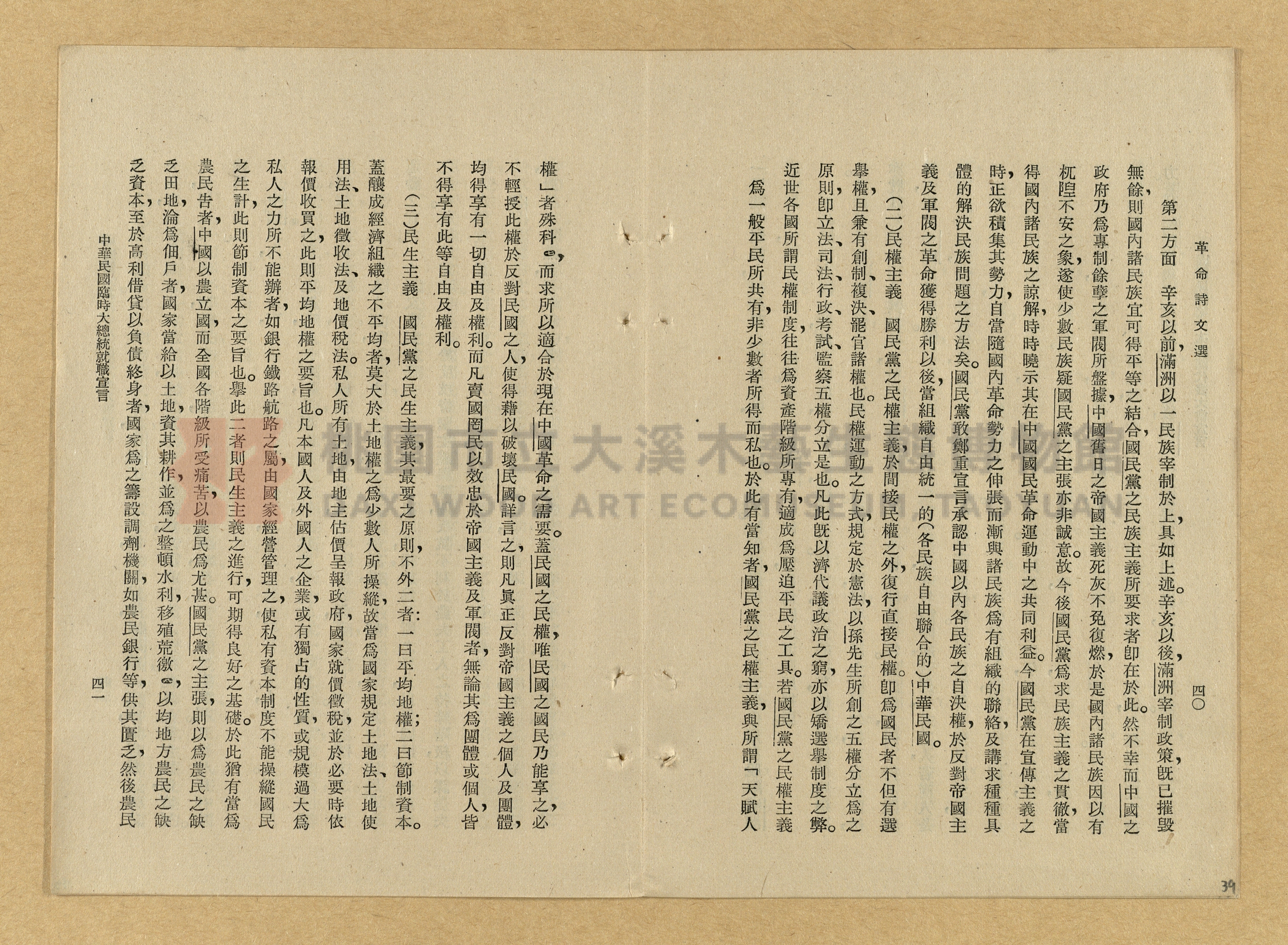 《革命詩文選》主題的圖片縮圖第39張