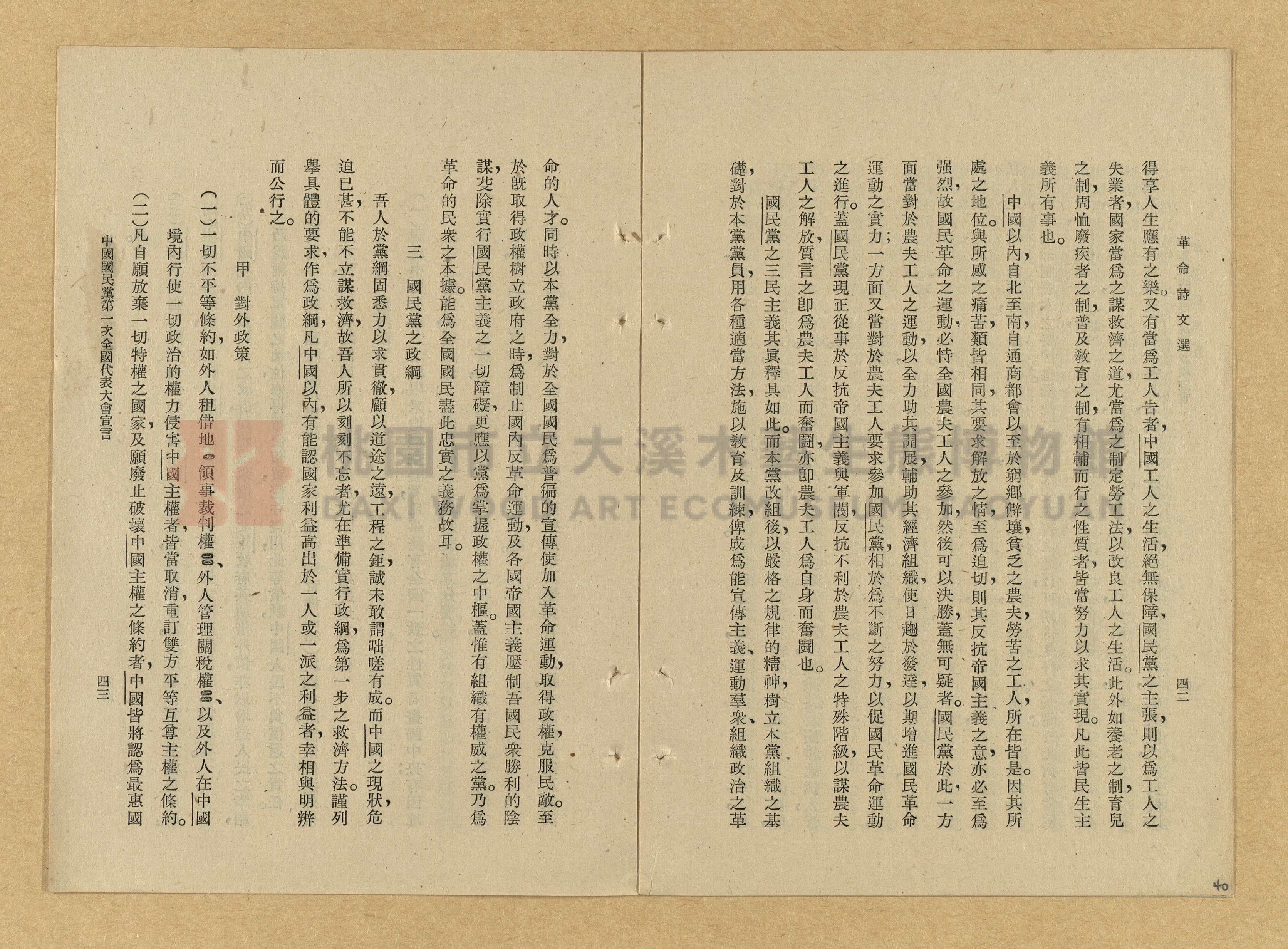 《革命詩文選》主題的圖片縮圖第40張