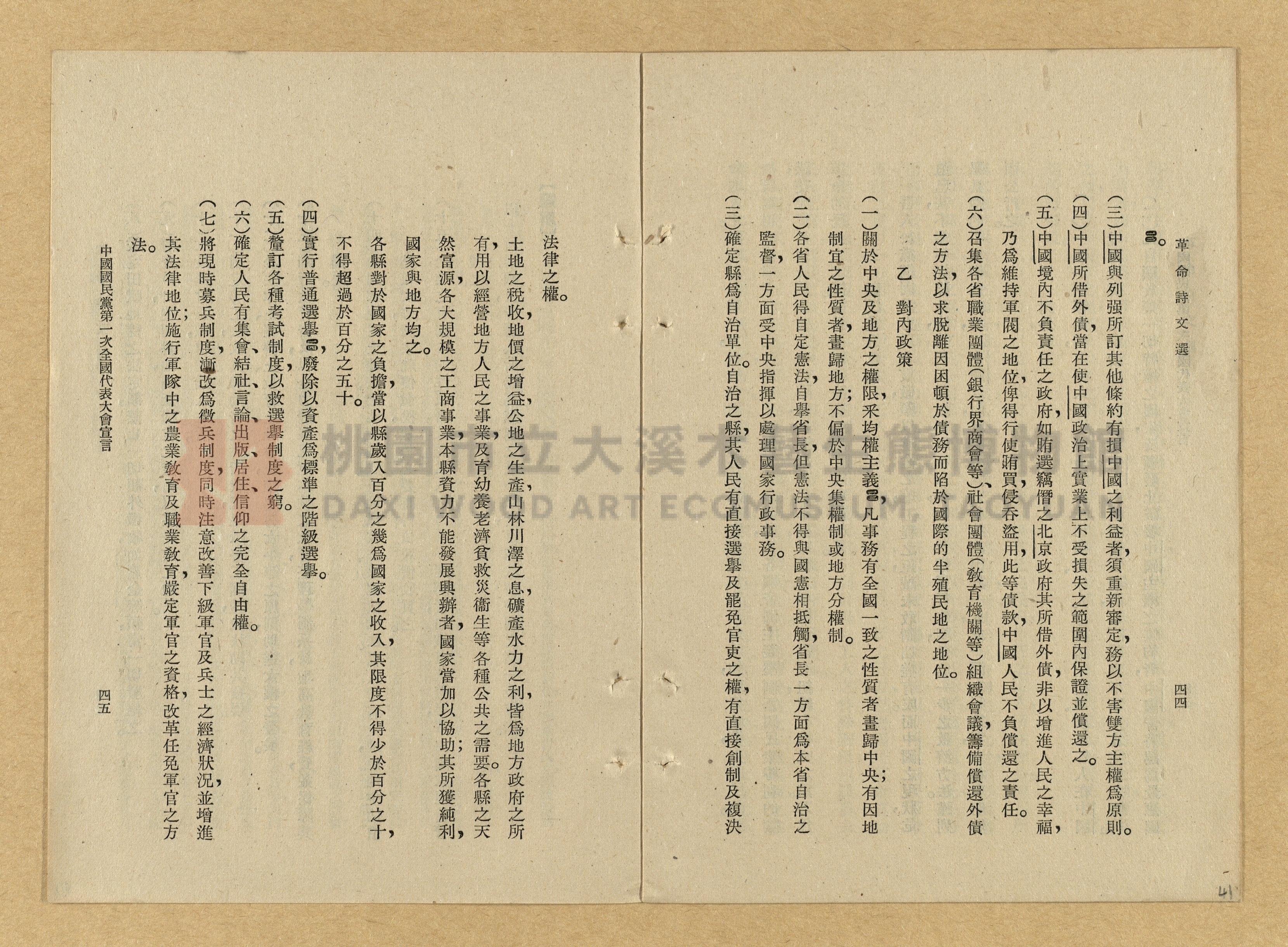 《革命詩文選》主題的圖片縮圖第41張