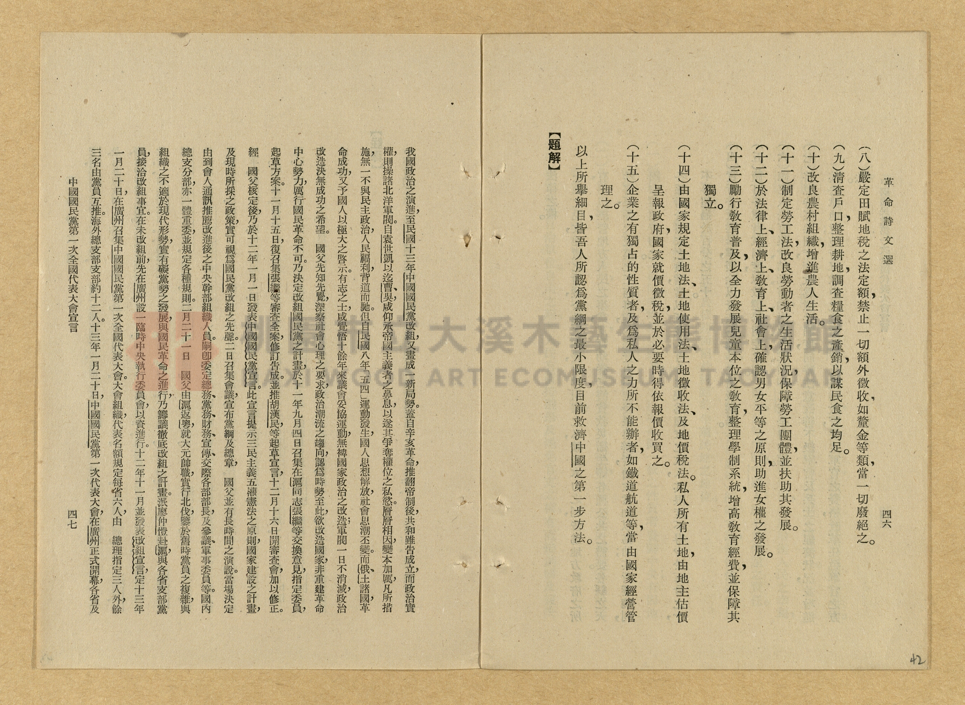 《革命詩文選》主題的圖片縮圖第42張