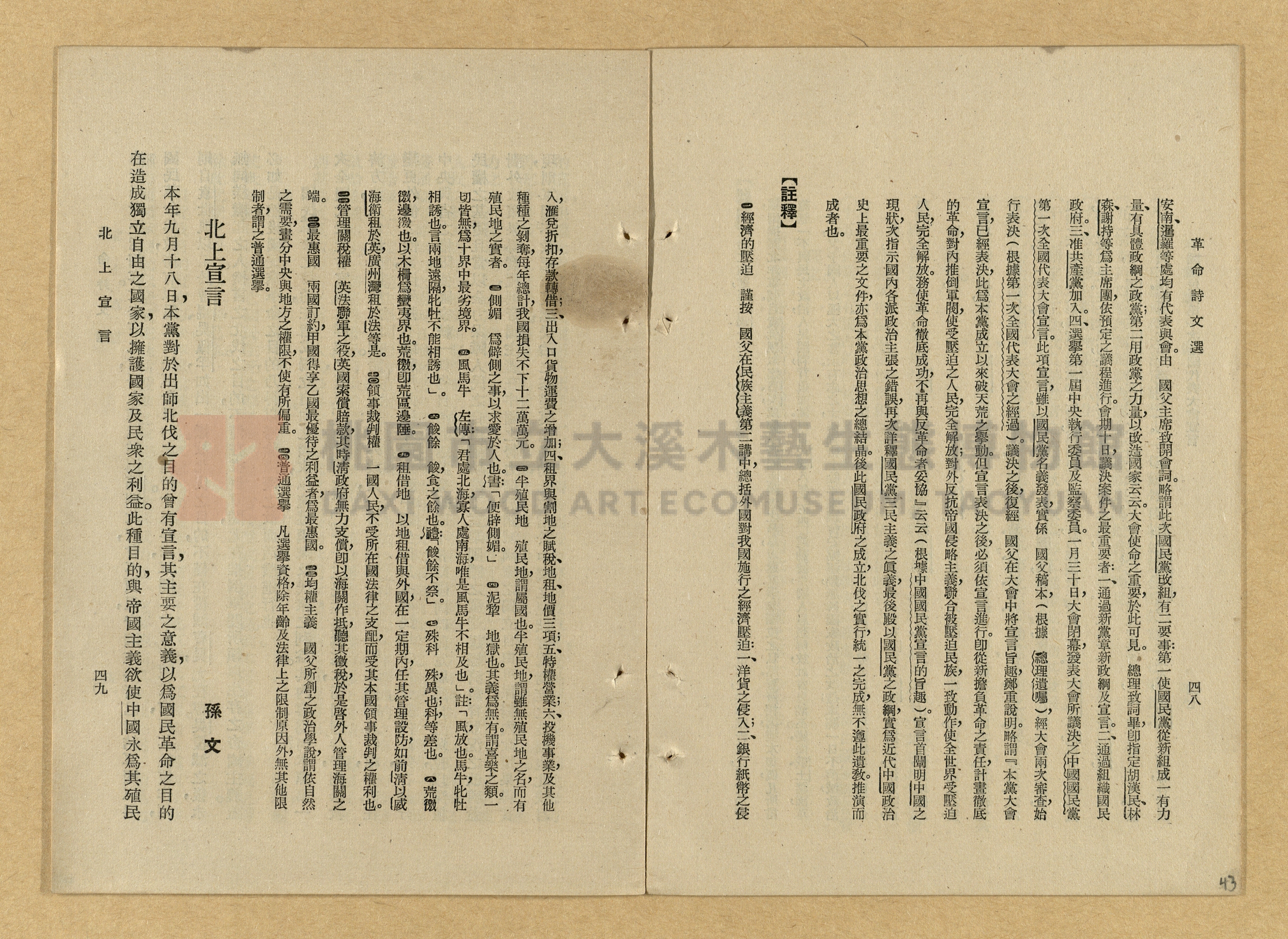 《革命詩文選》主題的圖片縮圖第43張