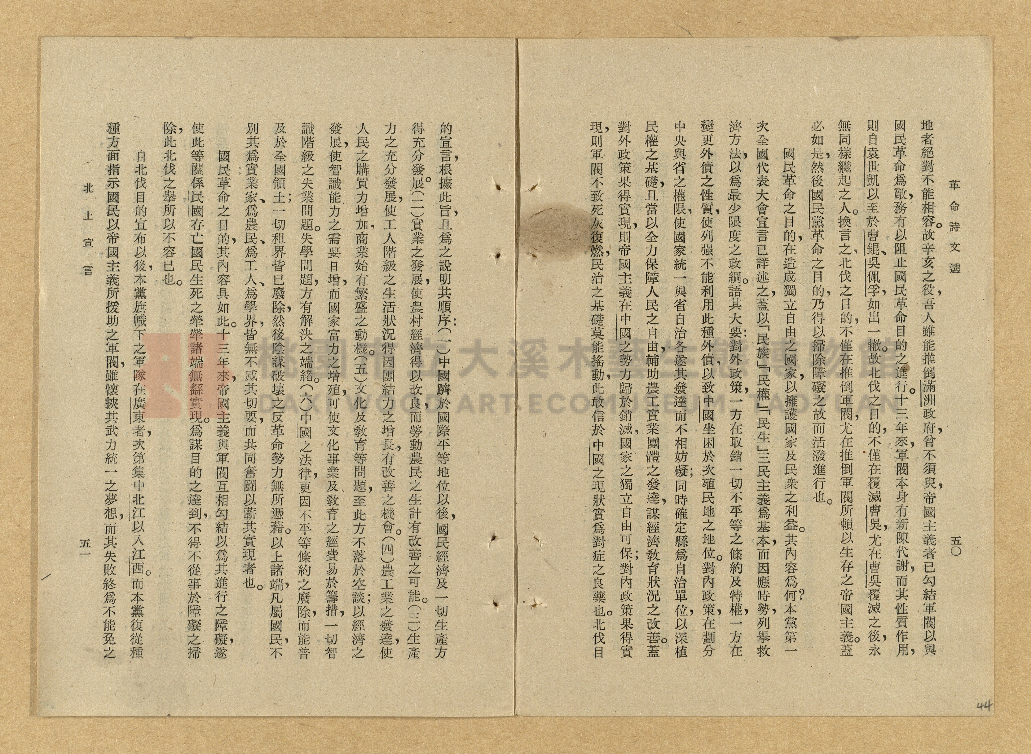 《革命詩文選》主題的圖片縮圖第44張