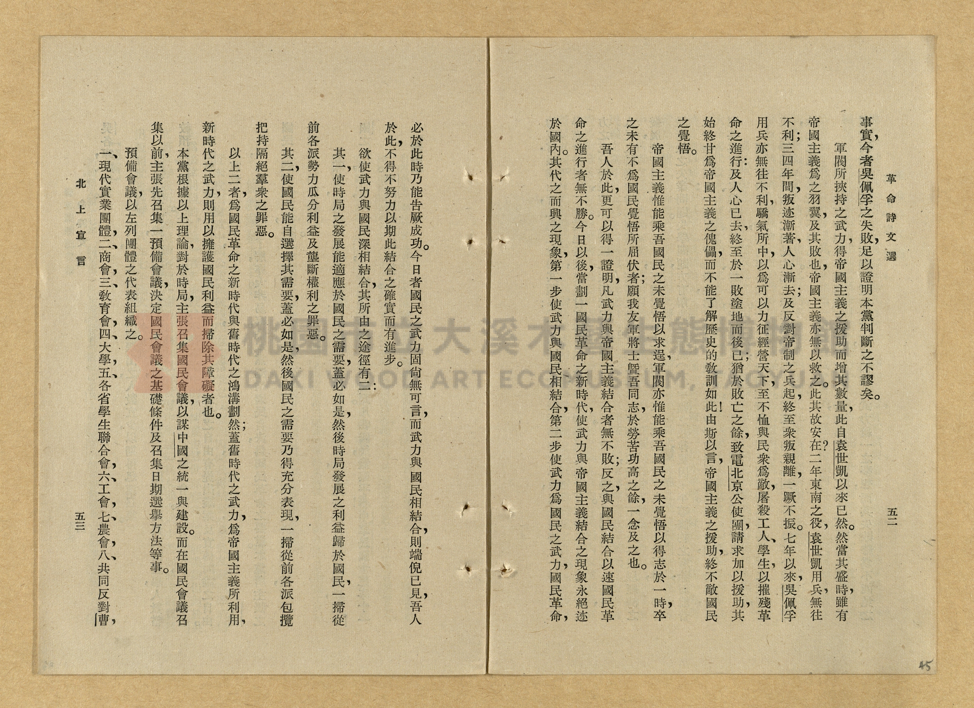 《革命詩文選》主題的圖片縮圖第45張