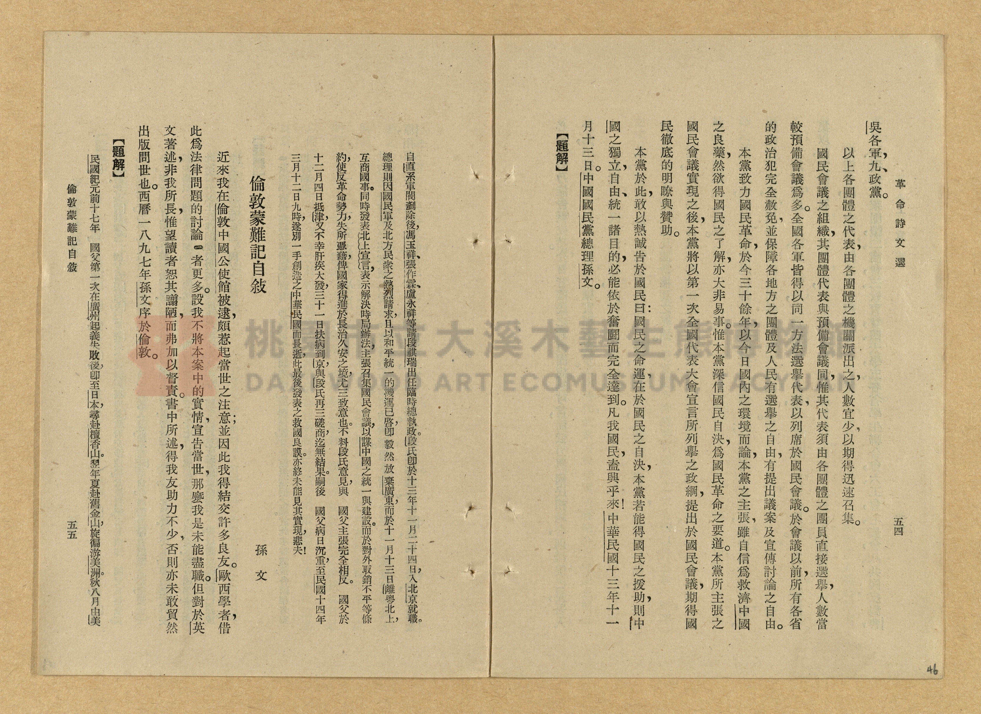 《革命詩文選》主題的圖片縮圖第46張