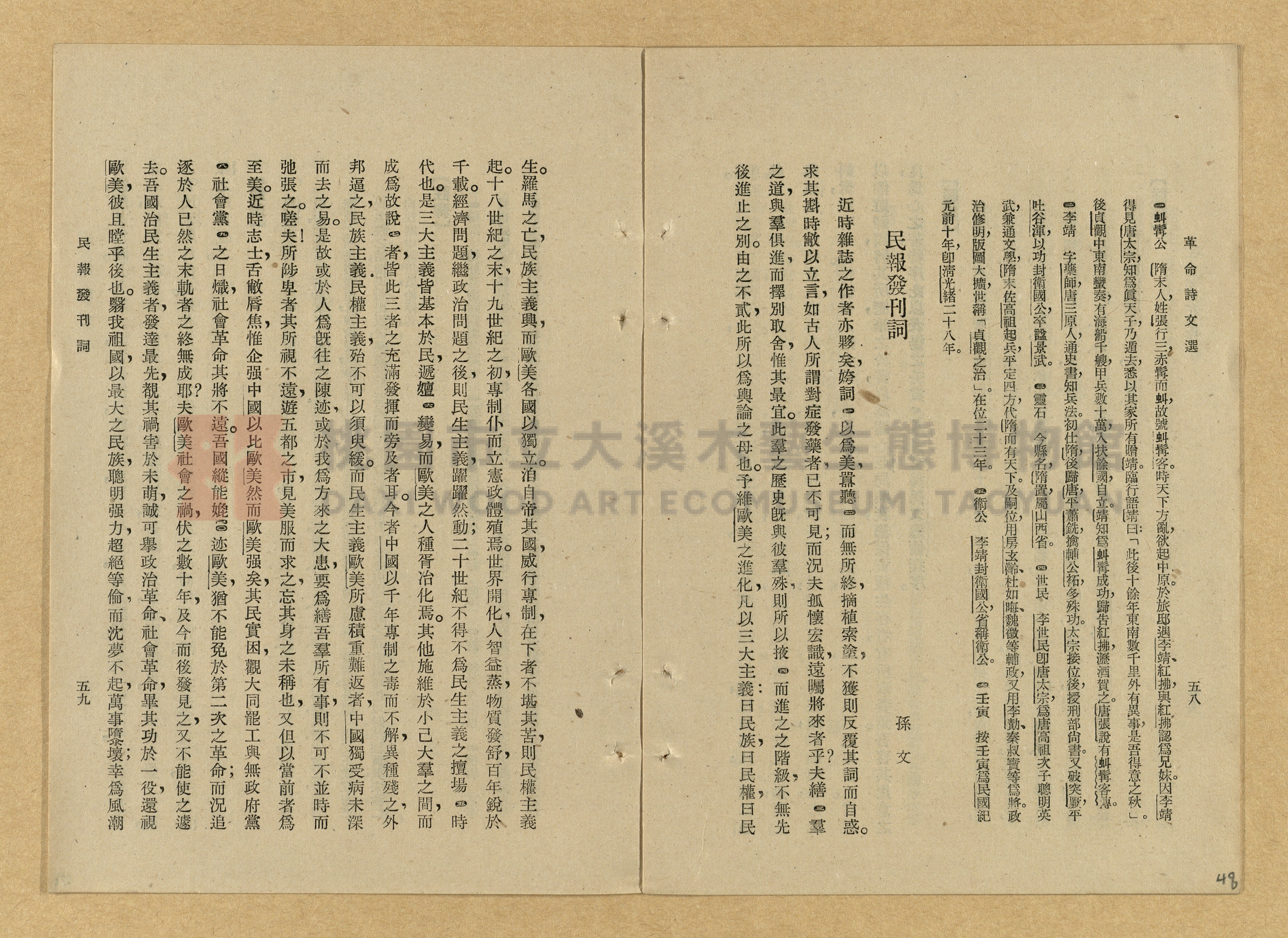 《革命詩文選》主題的圖片縮圖第48張