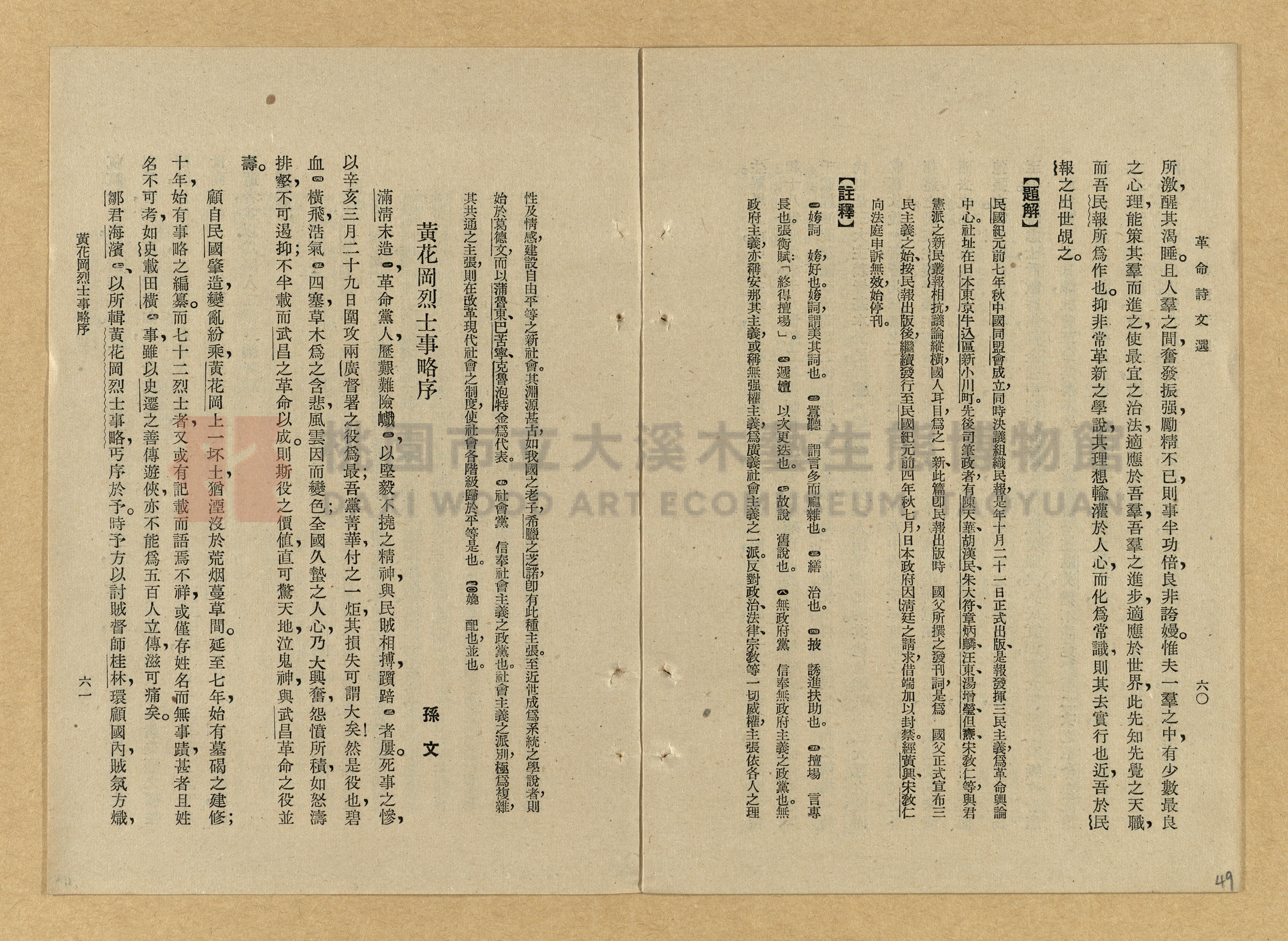 《革命詩文選》主題的圖片縮圖第49張