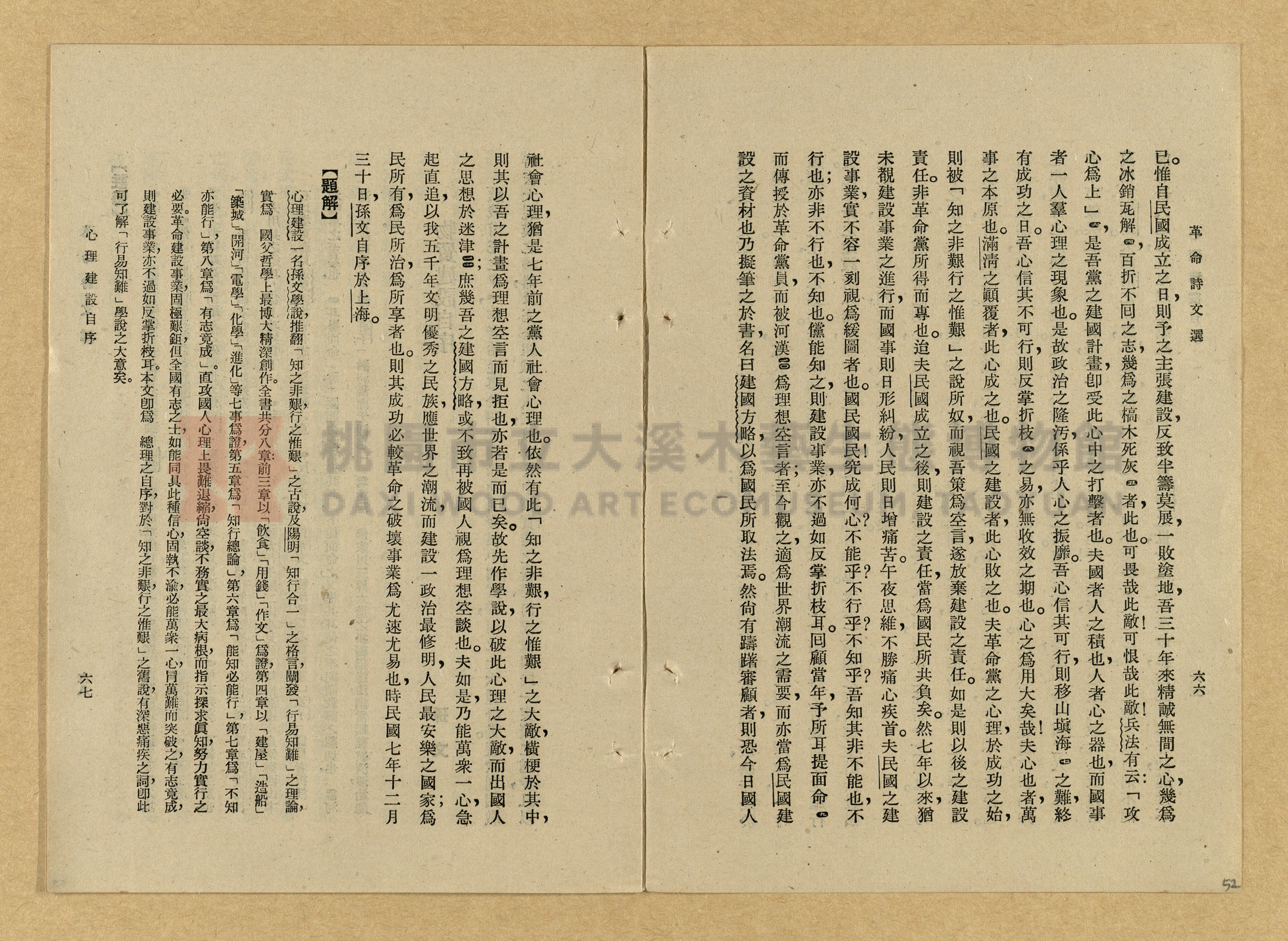 《革命詩文選》主題的圖片縮圖第52張