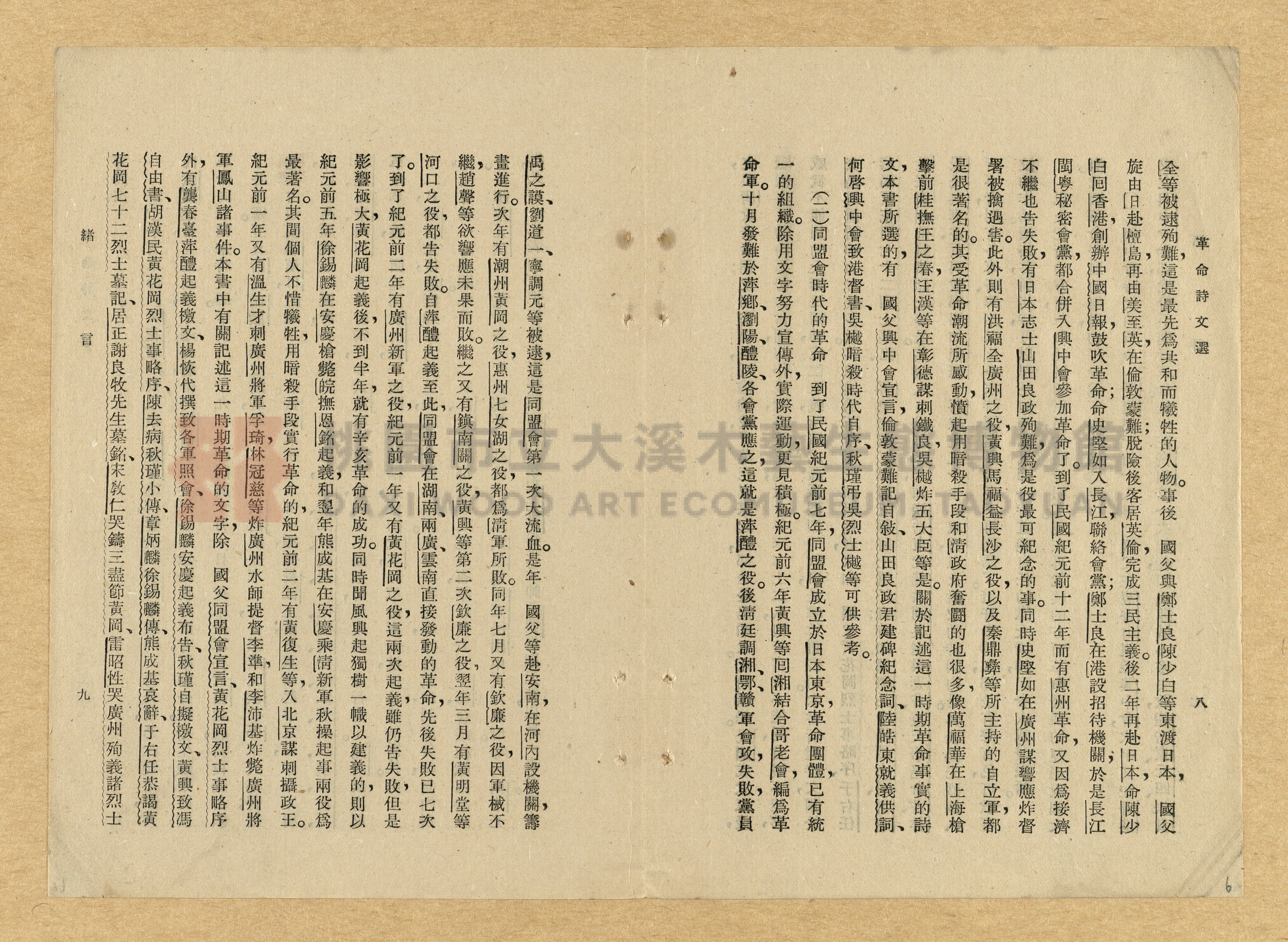 《革命詩文選》主題的圖片縮圖第6張