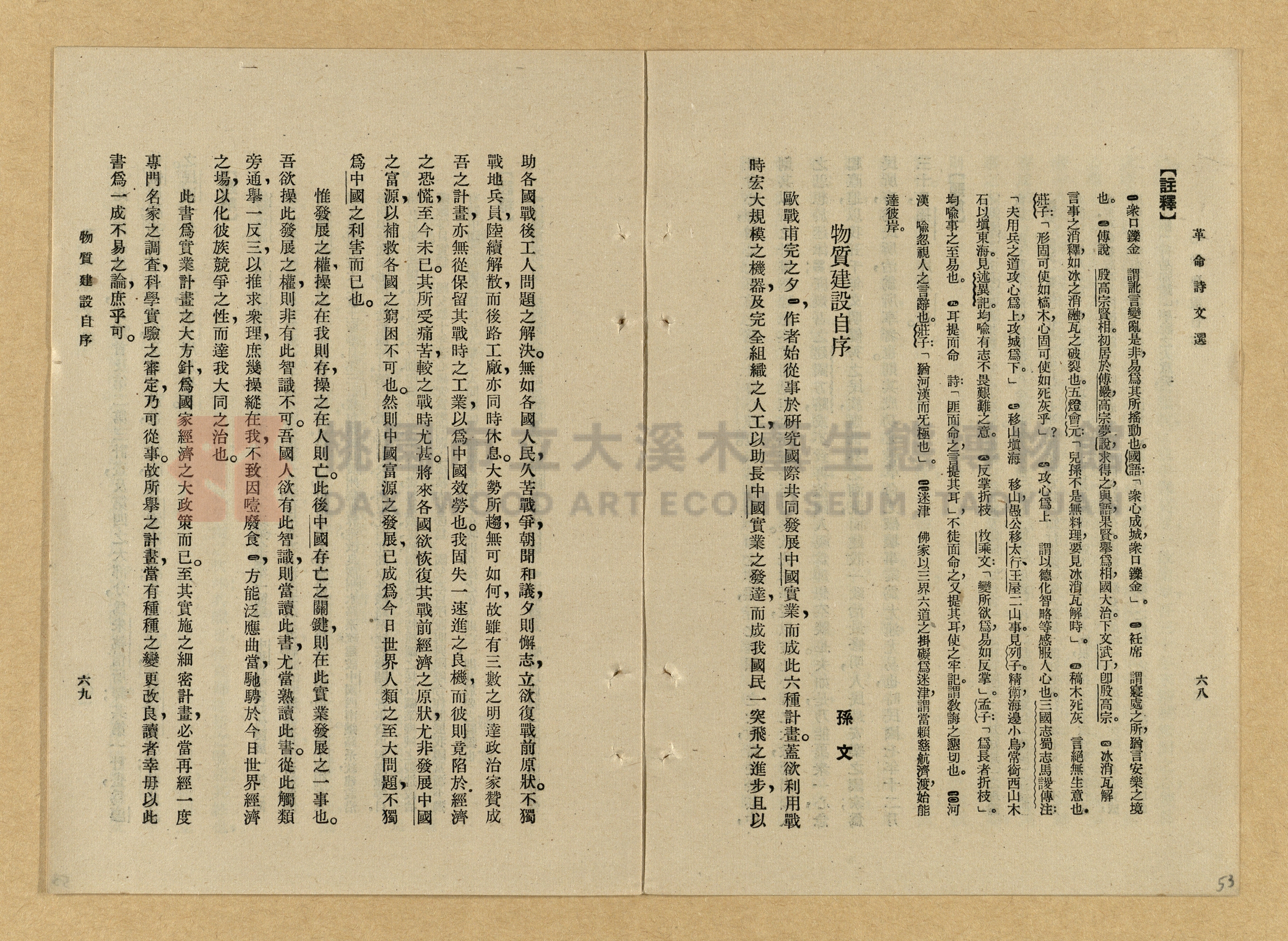 《革命詩文選》主題的圖片縮圖第53張