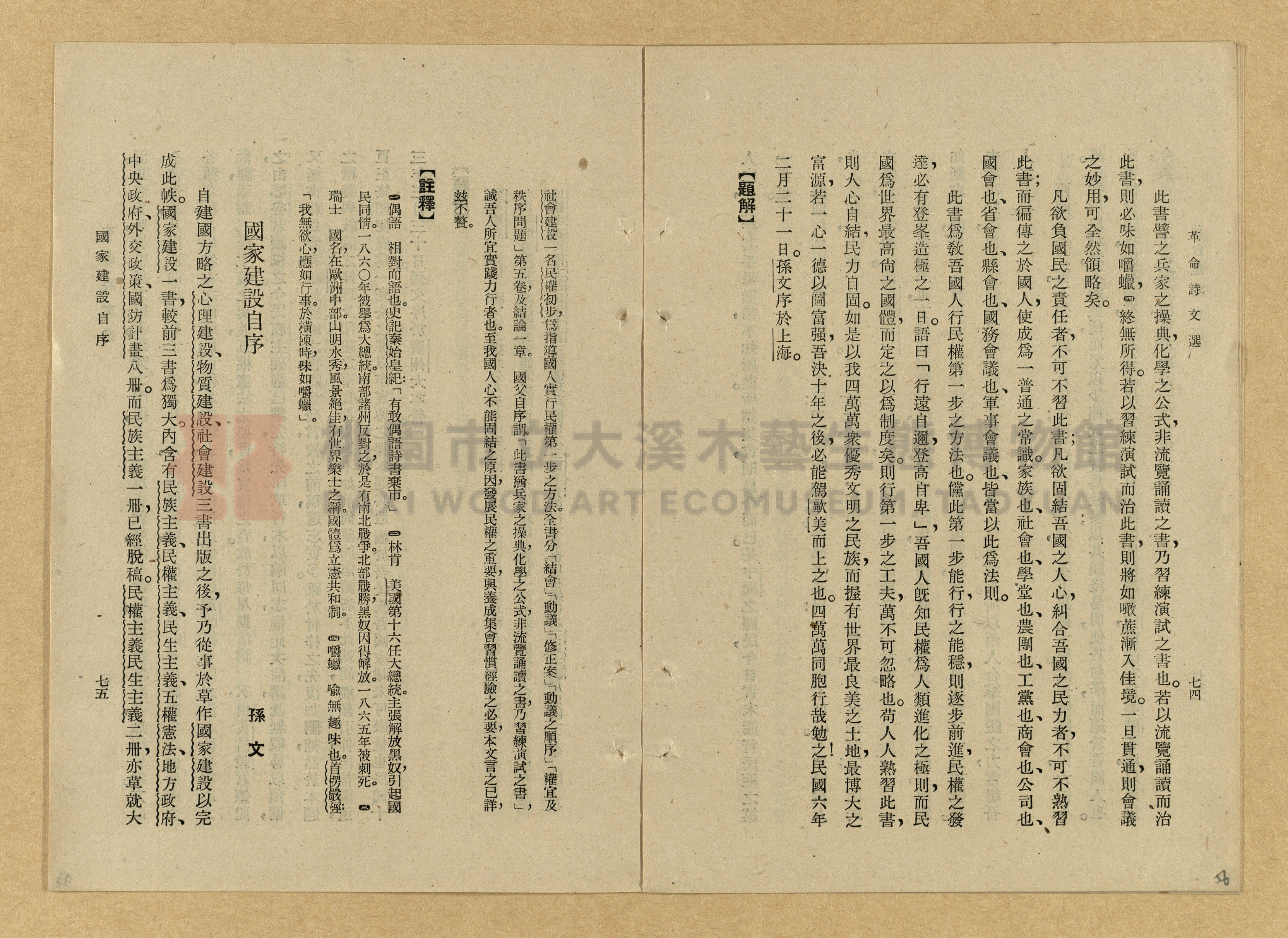 《革命詩文選》主題的圖片縮圖第56張