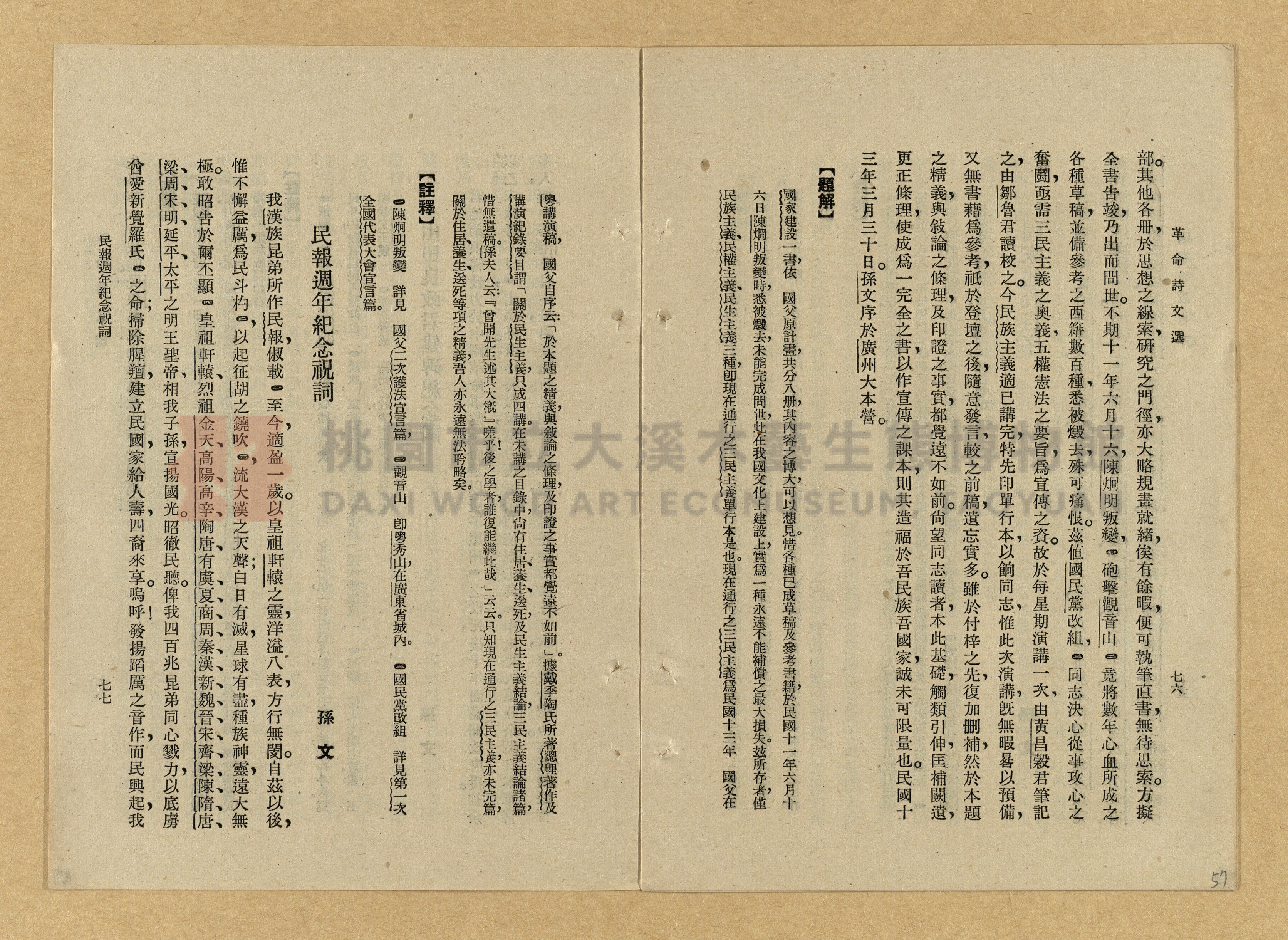 《革命詩文選》主題的圖片縮圖第57張