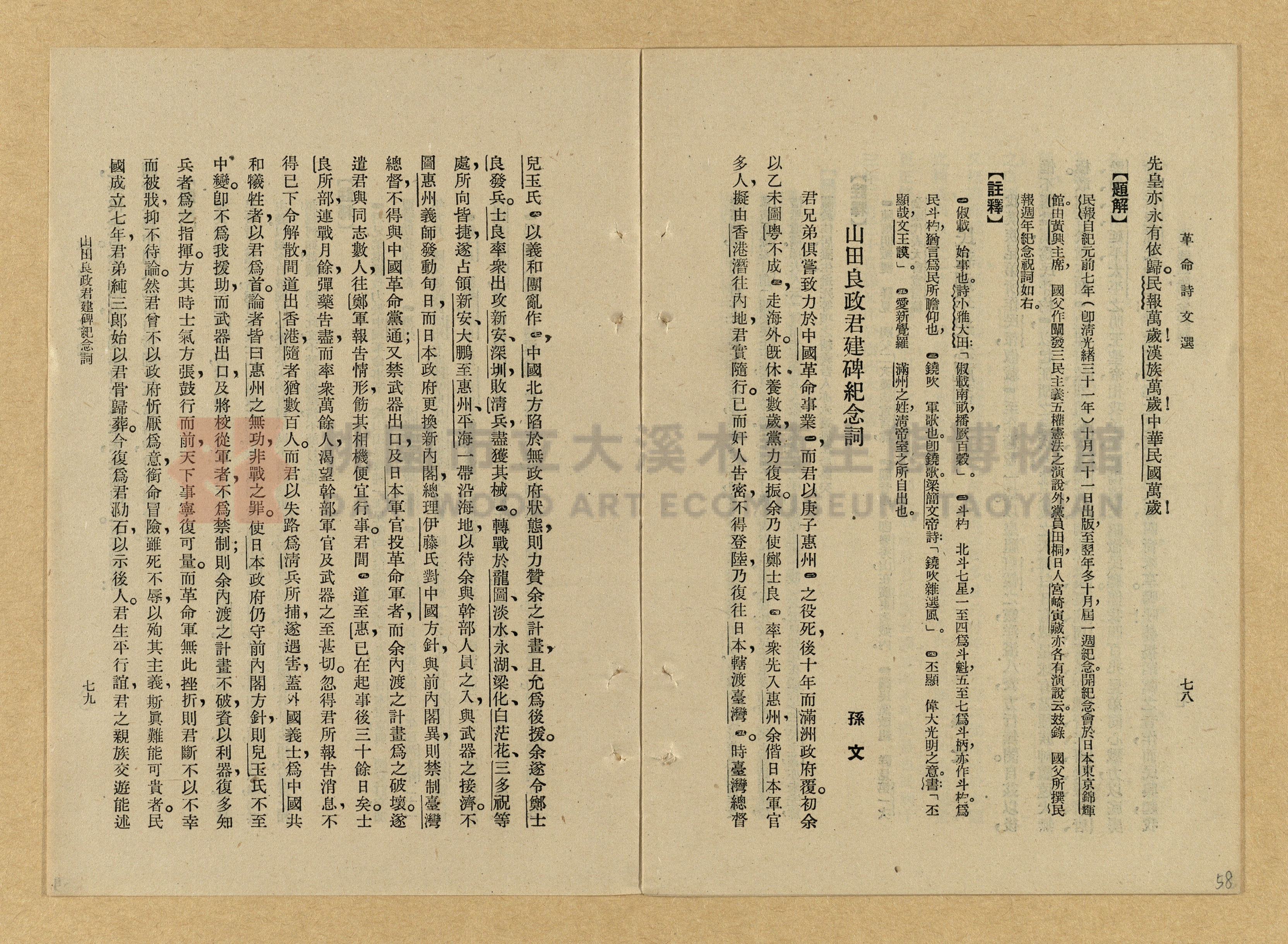 《革命詩文選》主題的圖片縮圖第58張