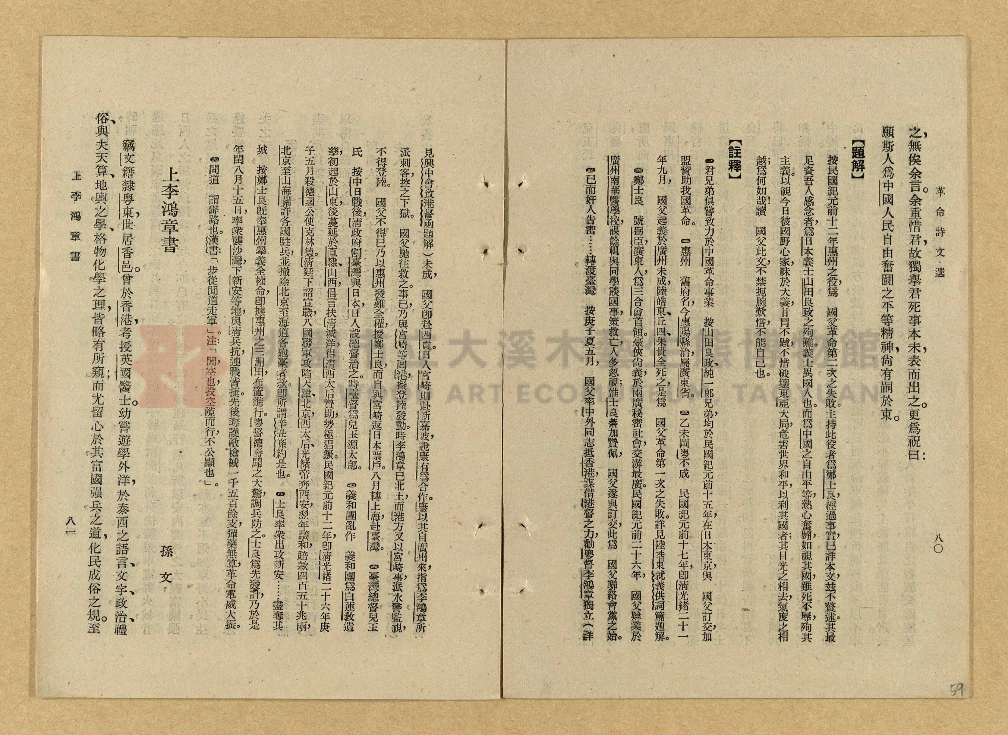 《革命詩文選》主題的圖片縮圖第59張