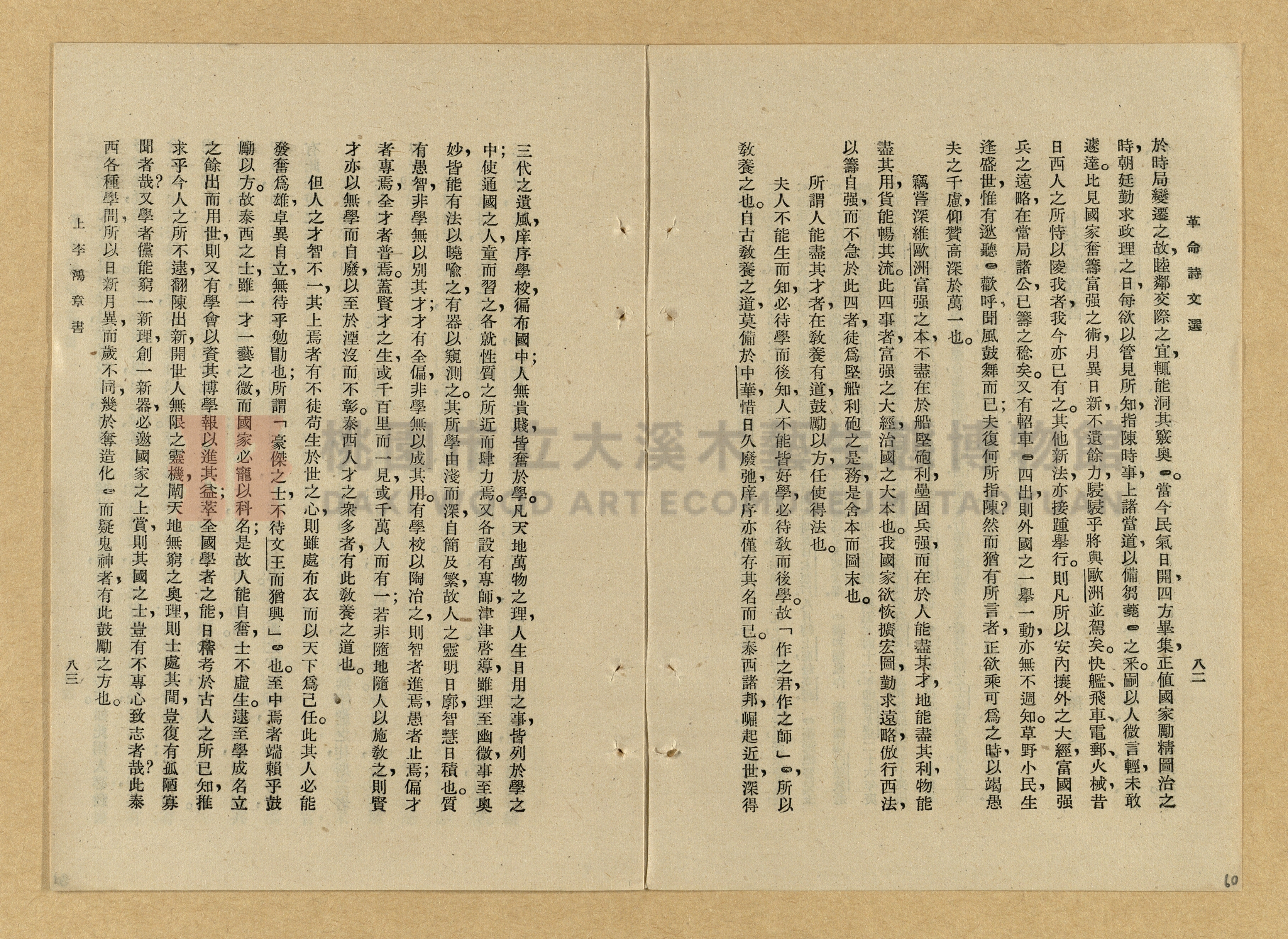 《革命詩文選》主題的圖片縮圖第60張