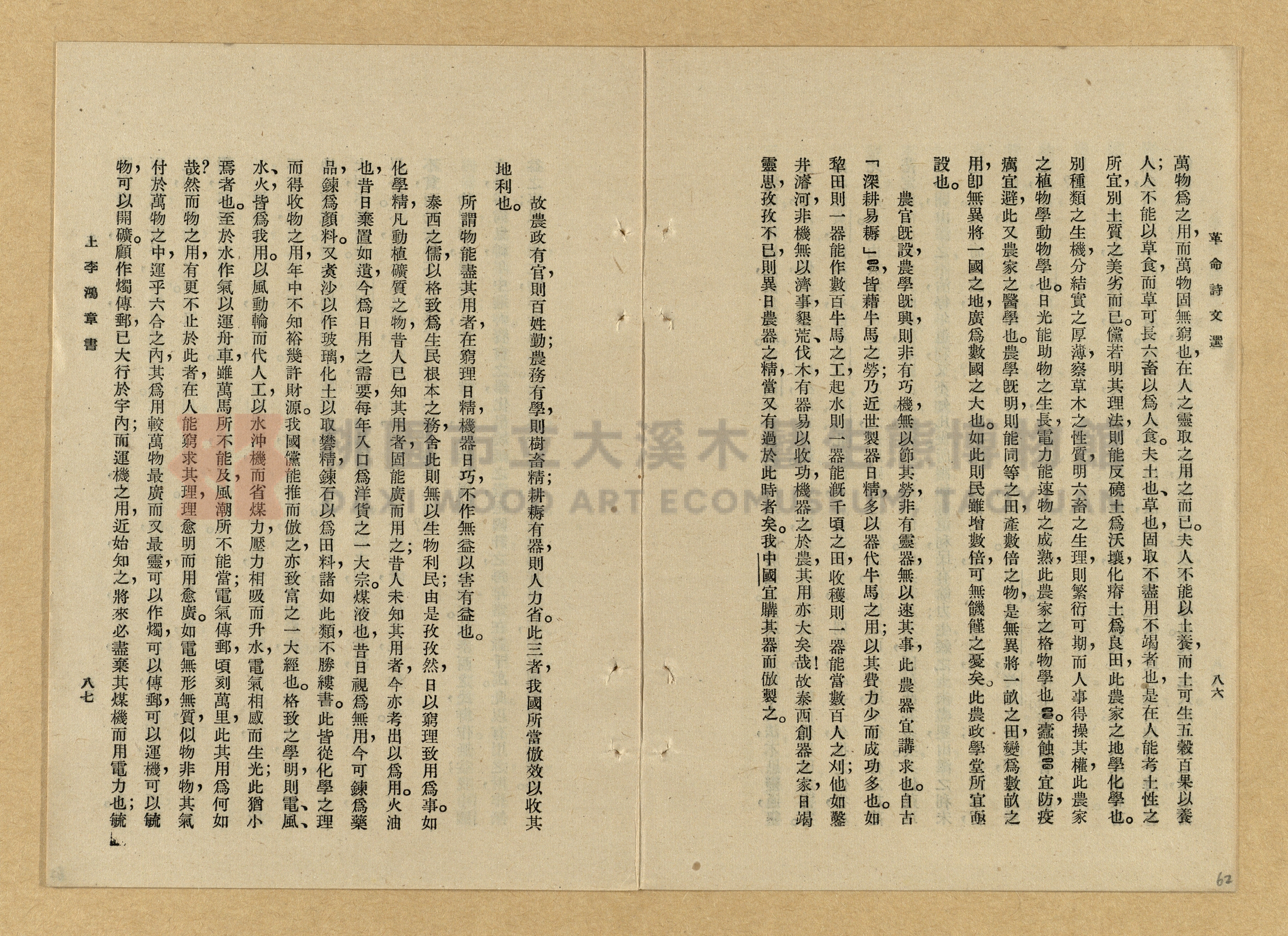 《革命詩文選》主題的圖片縮圖第62張