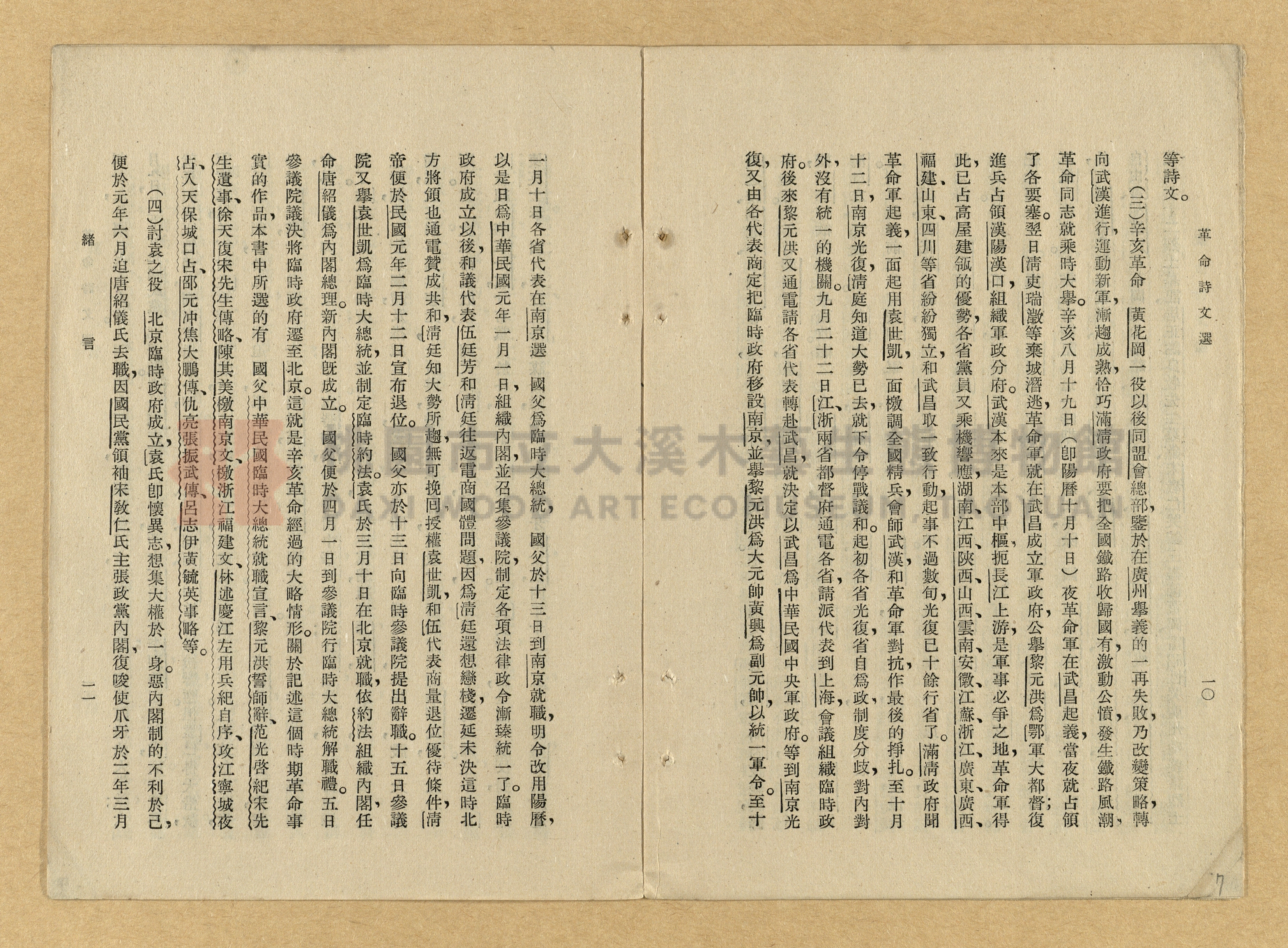《革命詩文選》主題的圖片縮圖第7張